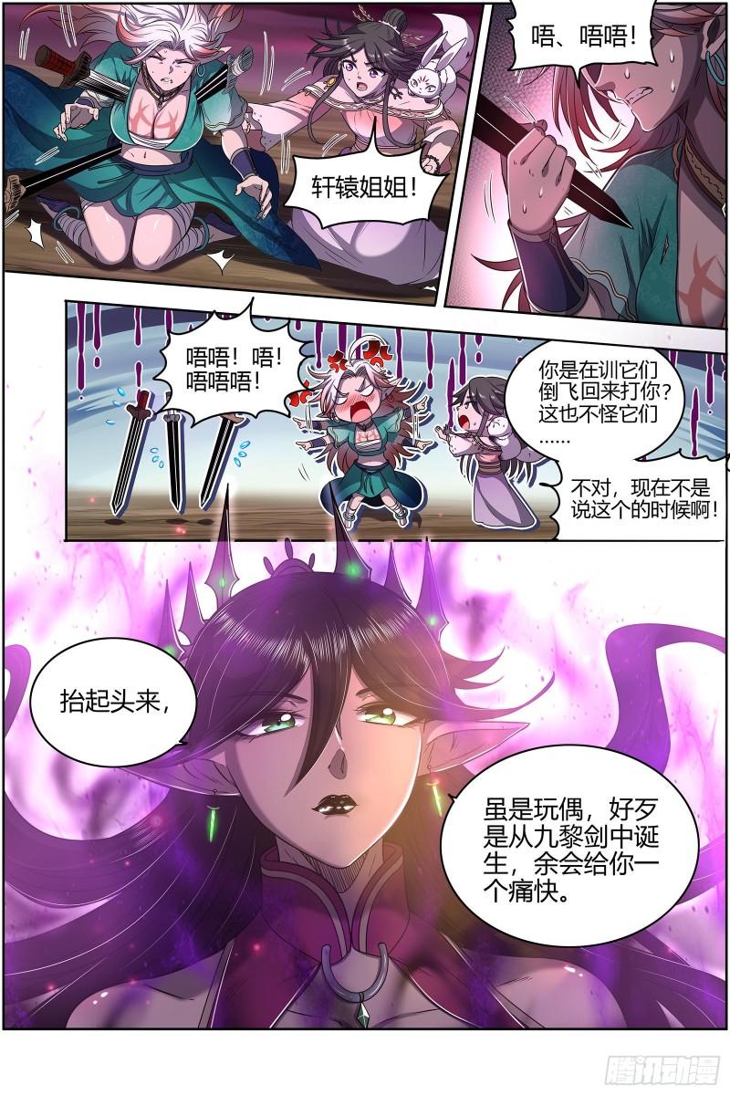 驭灵师韩漫全集-27九黎剑： 余回来了无删减无遮挡章节图片 
