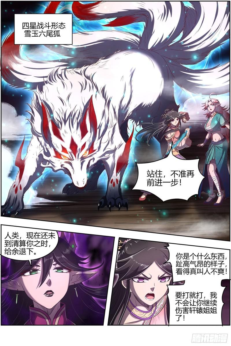驭灵师韩漫全集-27九黎剑： 余回来了无删减无遮挡章节图片 