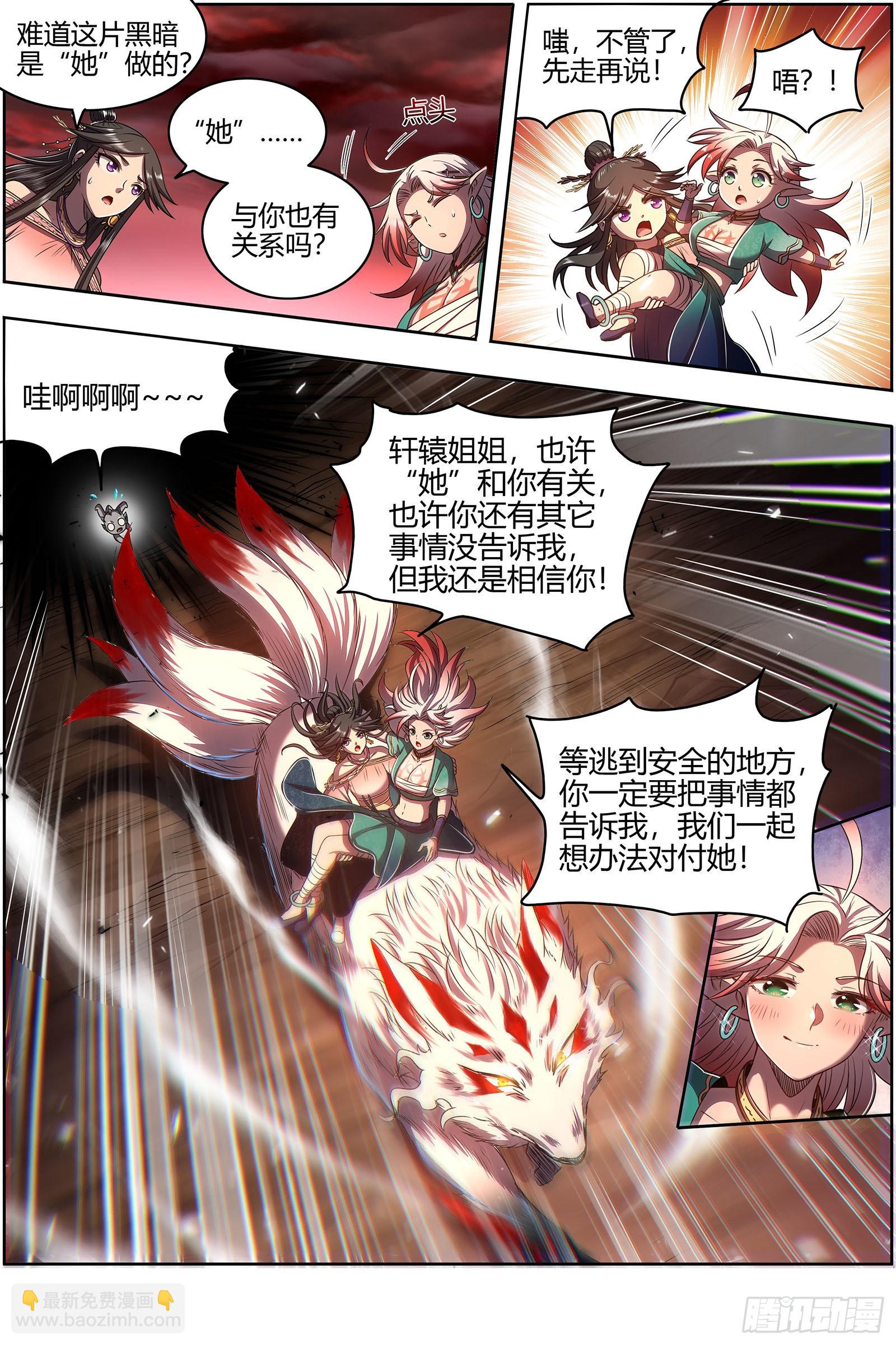 驭灵师韩漫全集-27九黎剑：两位妈妈无删减无遮挡章节图片 