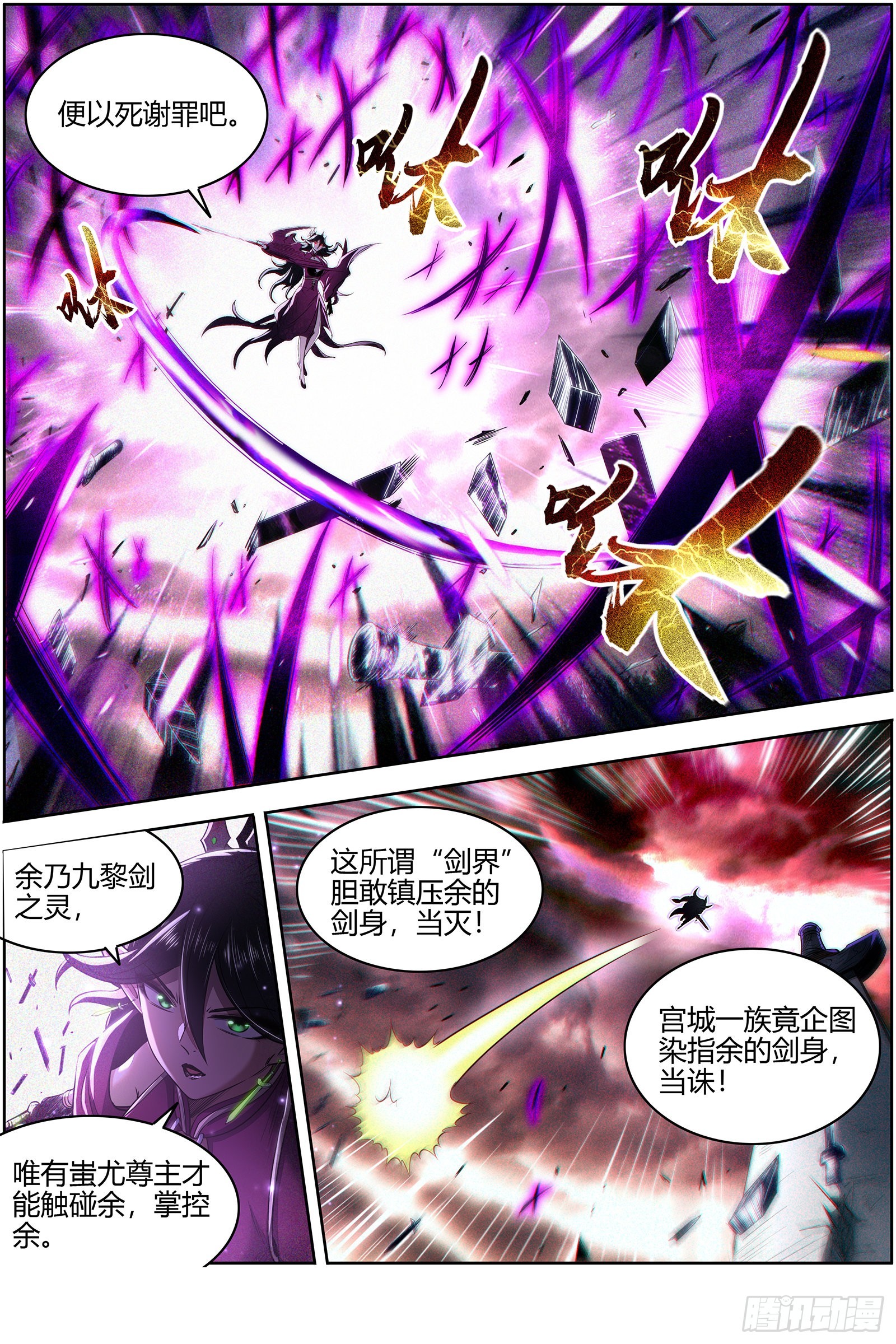 驭灵师韩漫全集-27九黎剑：两位妈妈无删减无遮挡章节图片 