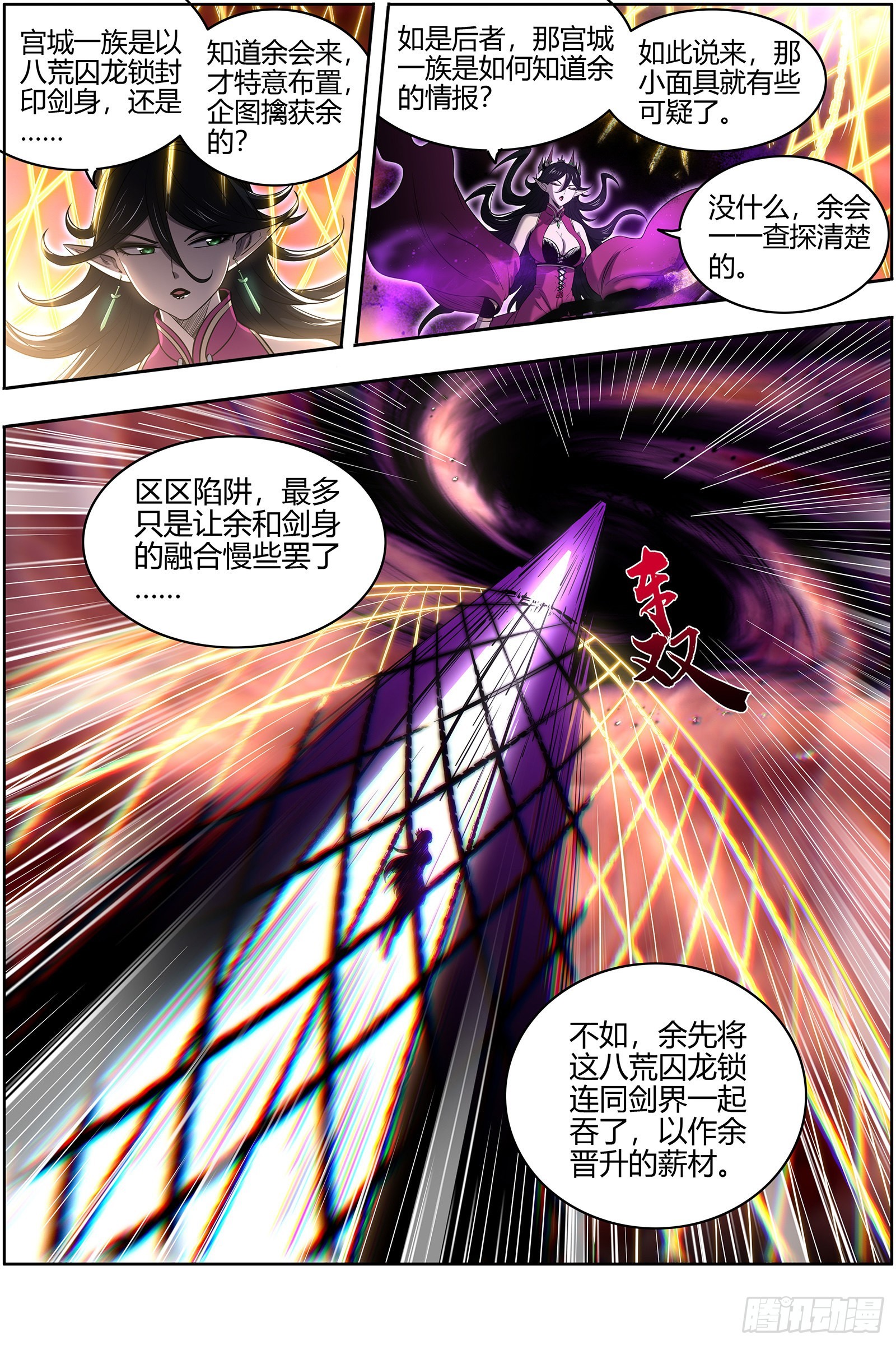 驭灵师韩漫全集-27九黎剑：两位妈妈无删减无遮挡章节图片 