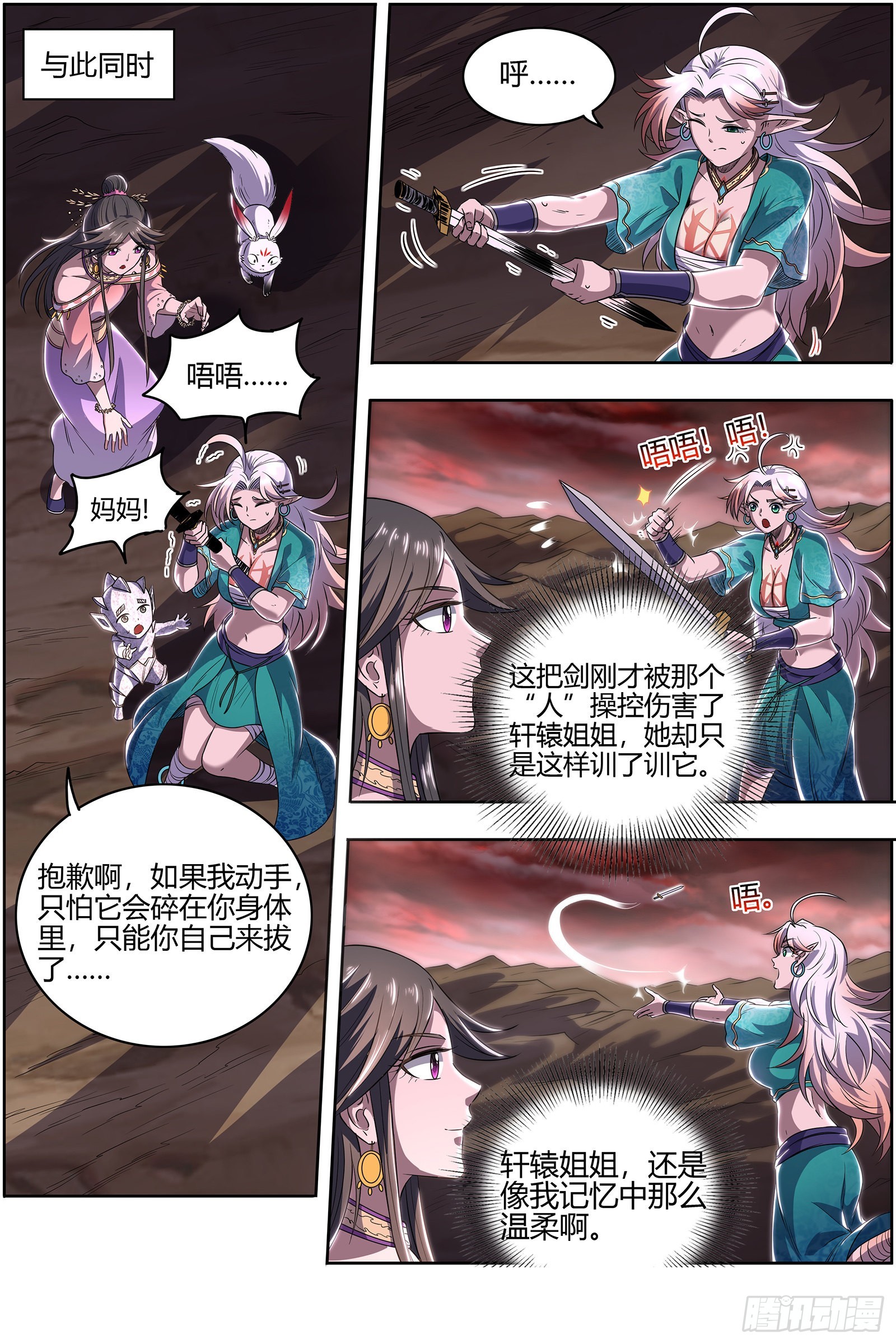 驭灵师韩漫全集-27九黎剑：两位妈妈无删减无遮挡章节图片 