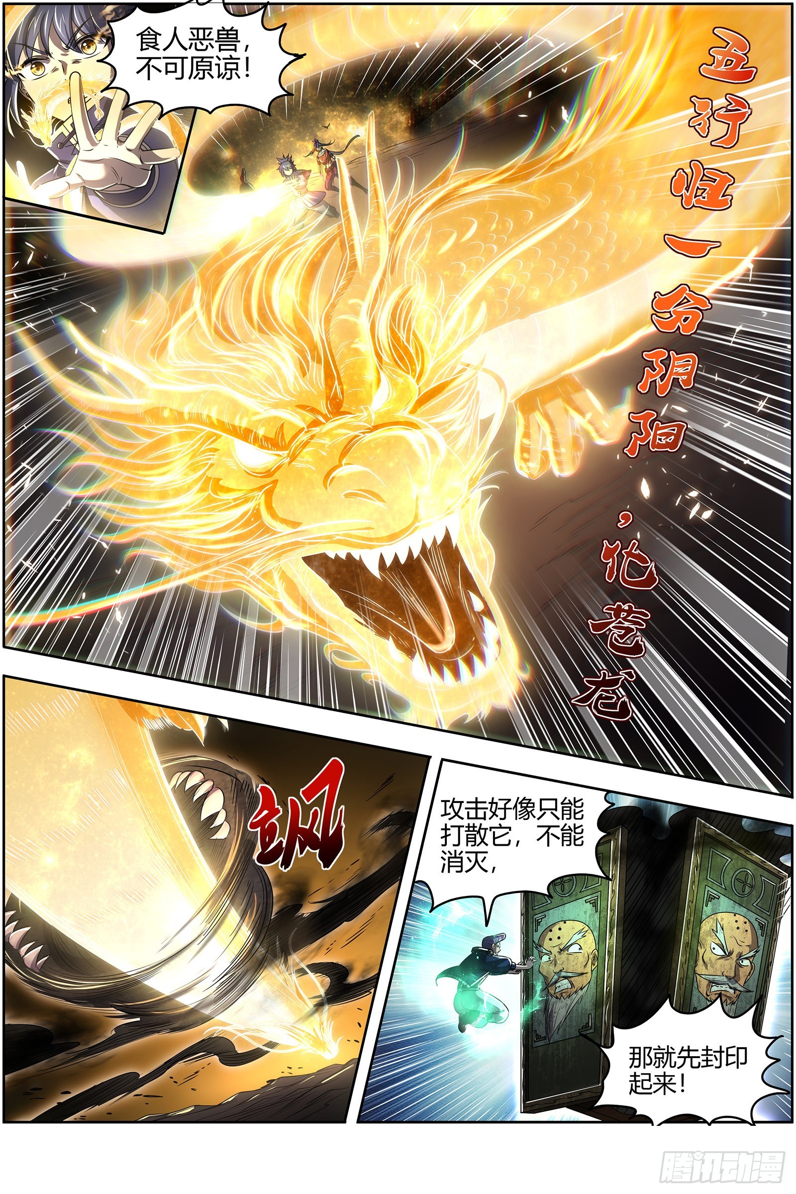 驭灵师韩漫全集-27九黎剑： 吞噬剑界无删减无遮挡章节图片 