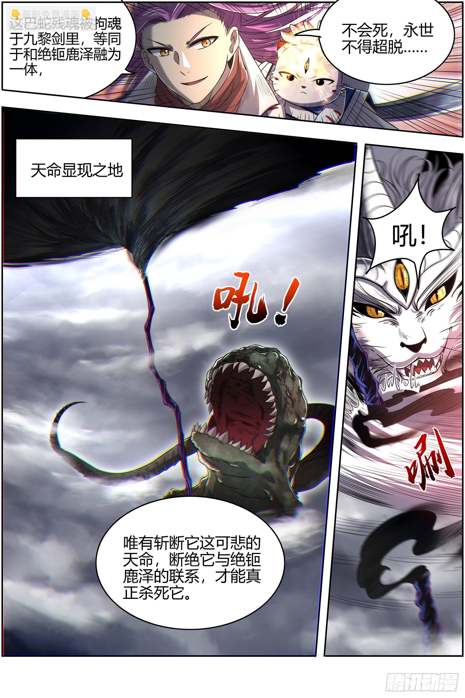 驭灵师韩漫全集-27九黎剑： 吞噬剑界无删减无遮挡章节图片 