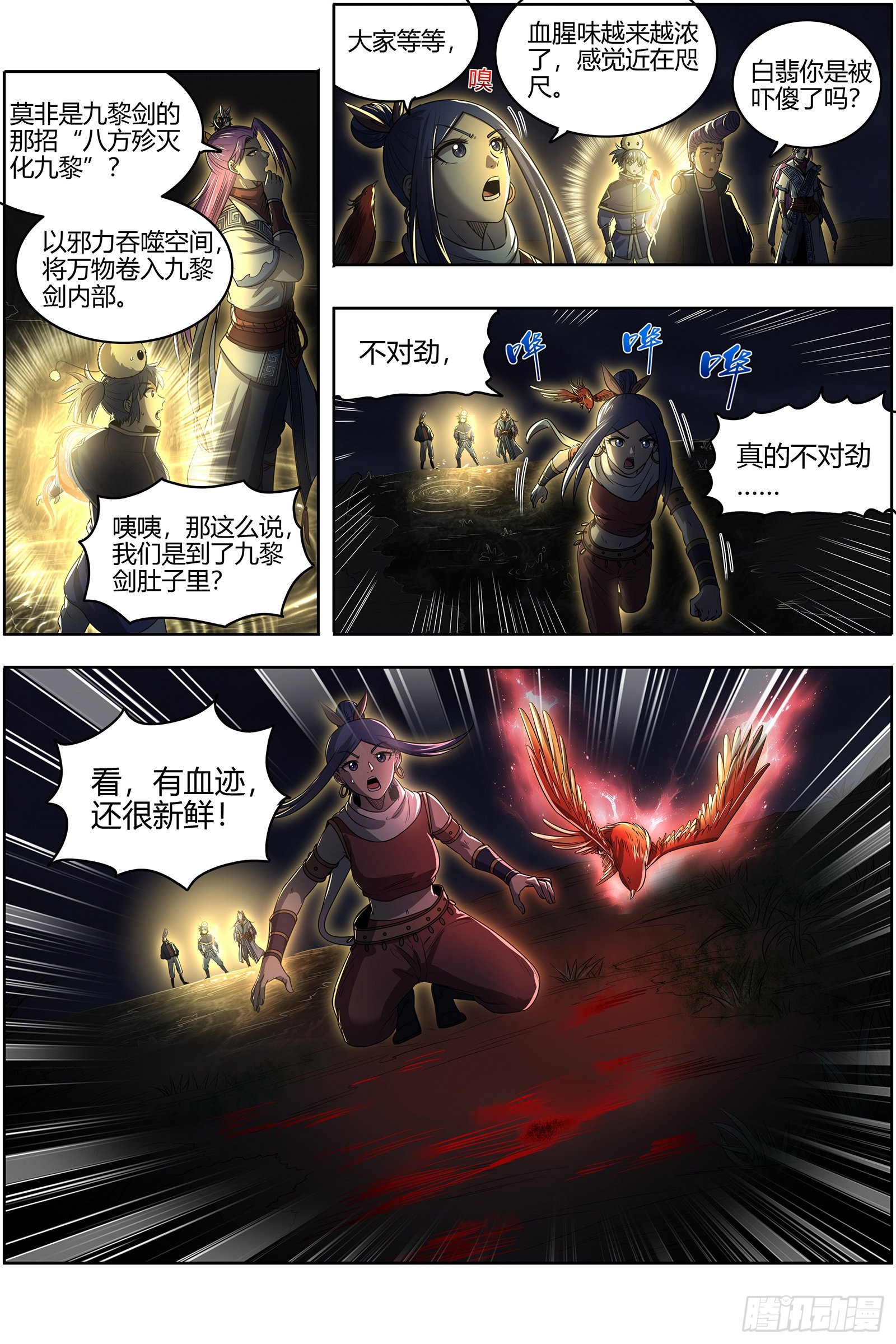 驭灵师韩漫全集-27九黎剑： 吞噬剑界无删减无遮挡章节图片 