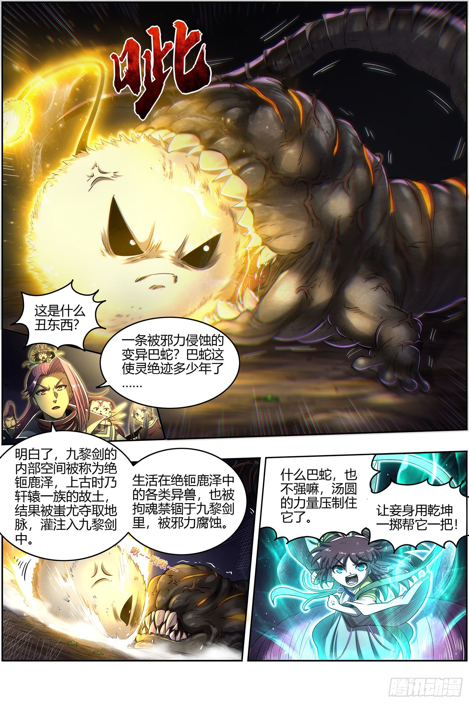 驭灵师韩漫全集-27九黎剑： 吞噬剑界无删减无遮挡章节图片 
