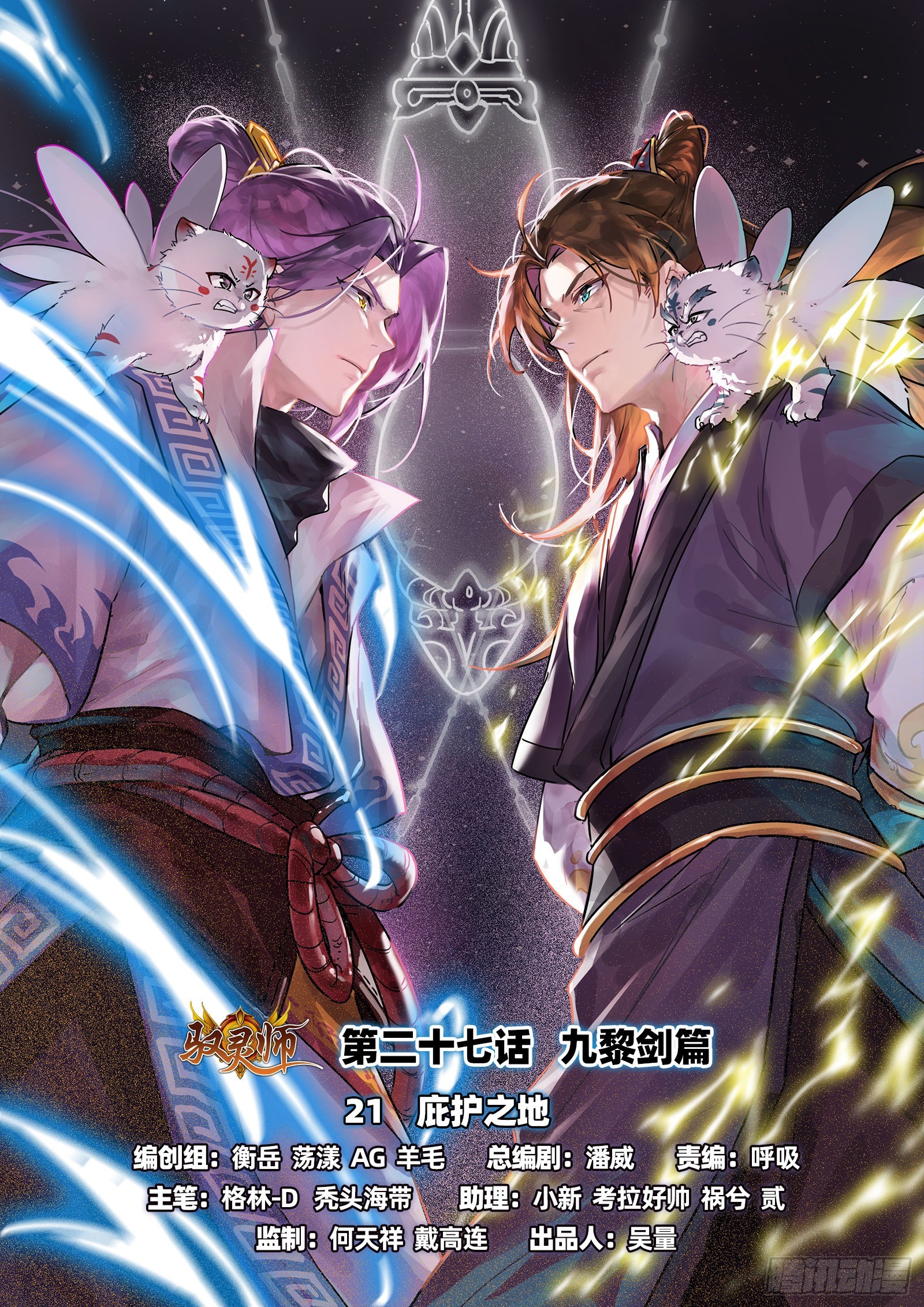 驭灵师韩漫全集-27九黎剑：绝钷鹿泽无删减无遮挡章节图片 
