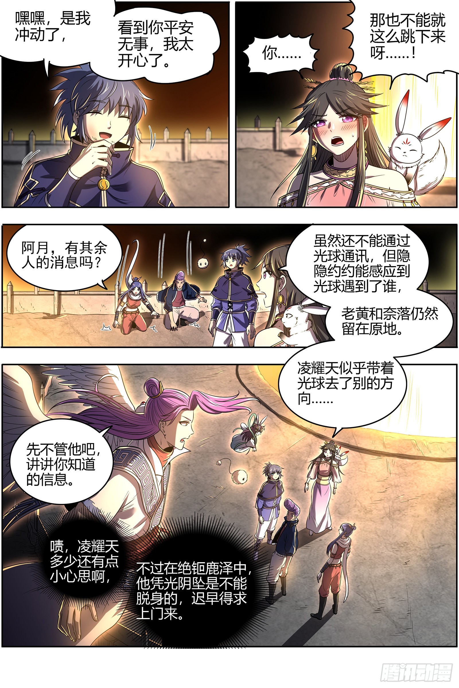 驭灵师韩漫全集-27九黎剑：绝钷鹿泽无删减无遮挡章节图片 