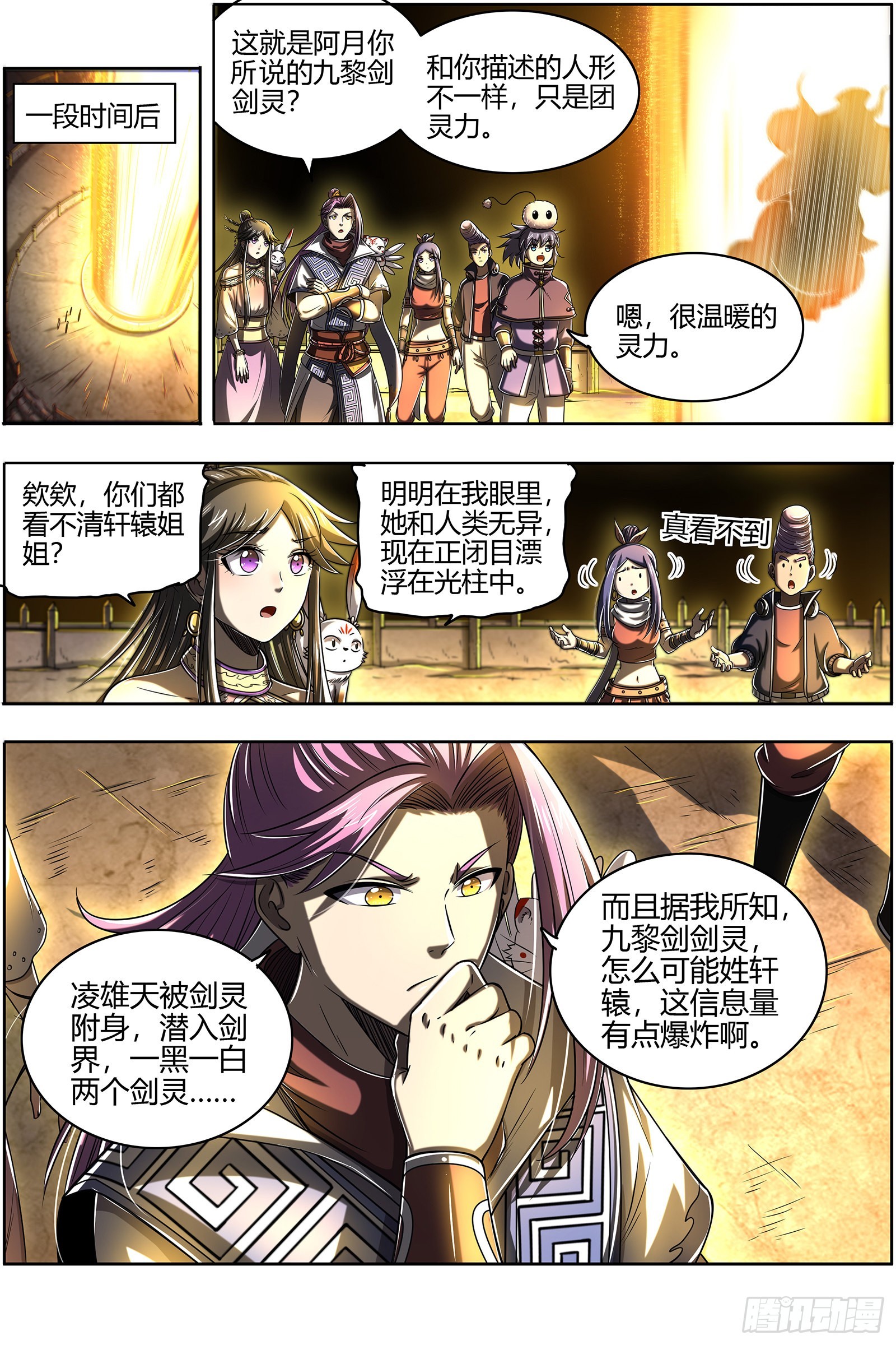 驭灵师韩漫全集-27九黎剑：绝钷鹿泽无删减无遮挡章节图片 