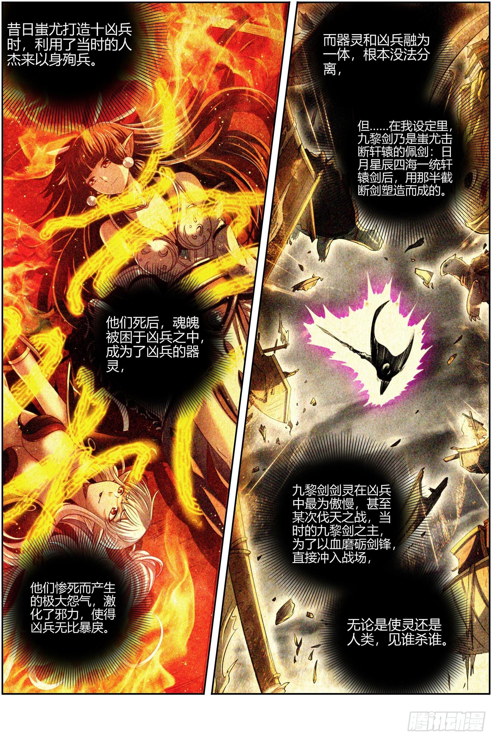 驭灵师韩漫全集-27九黎剑：绝钷鹿泽无删减无遮挡章节图片 