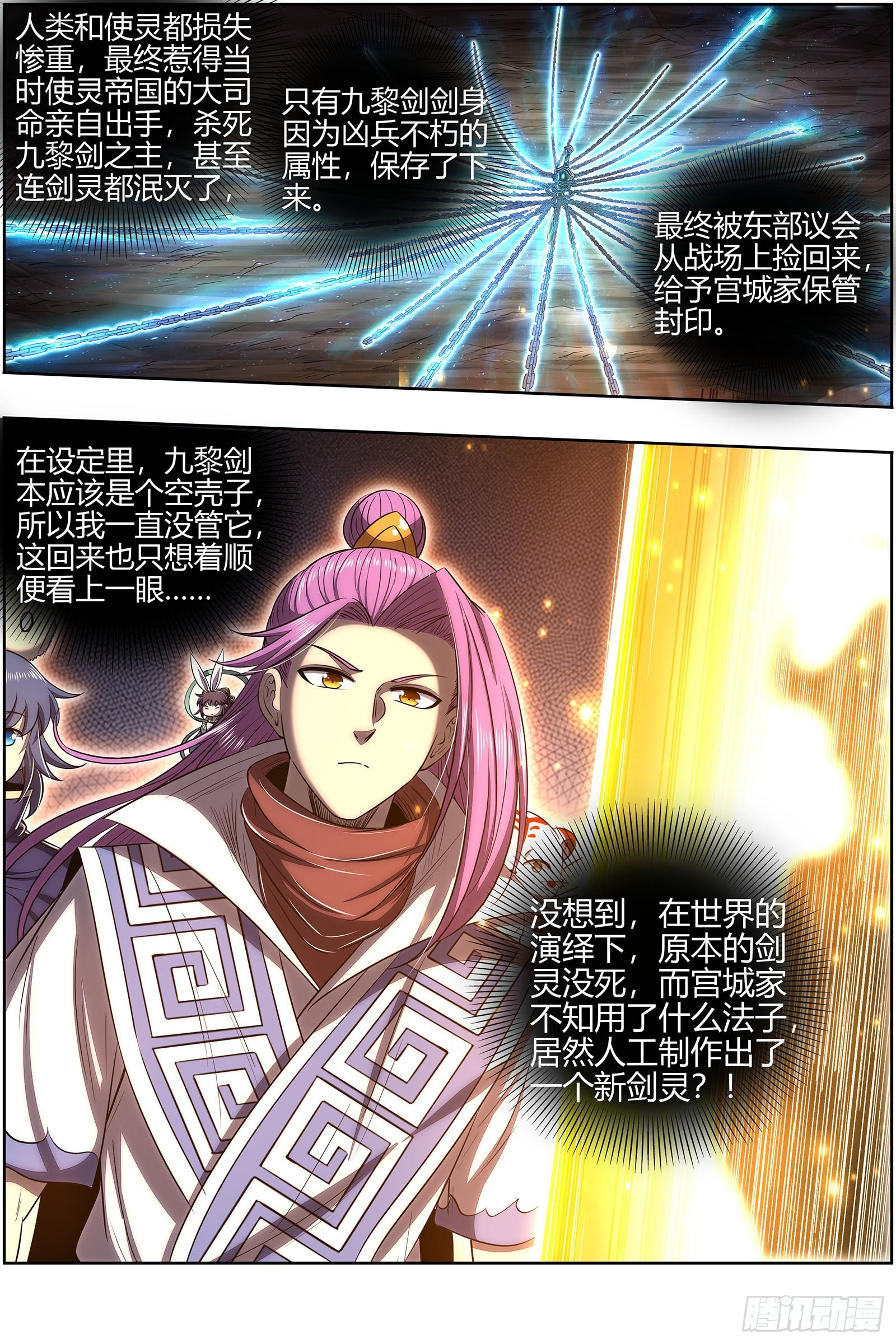 驭灵师韩漫全集-27九黎剑：绝钷鹿泽无删减无遮挡章节图片 