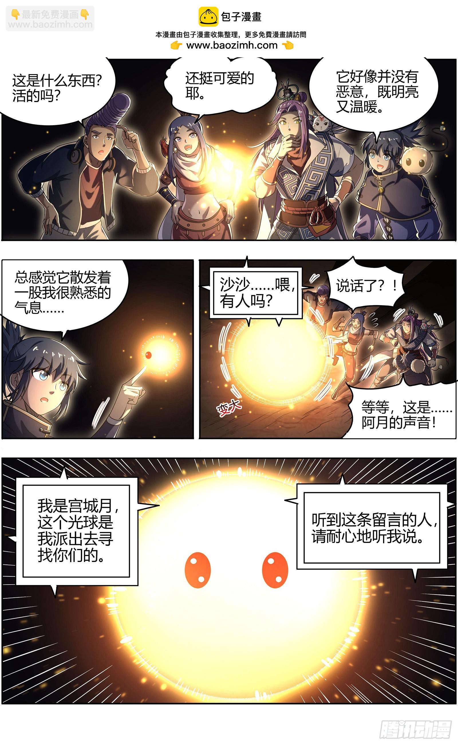 驭灵师韩漫全集-27九黎剑：绝钷鹿泽无删减无遮挡章节图片 