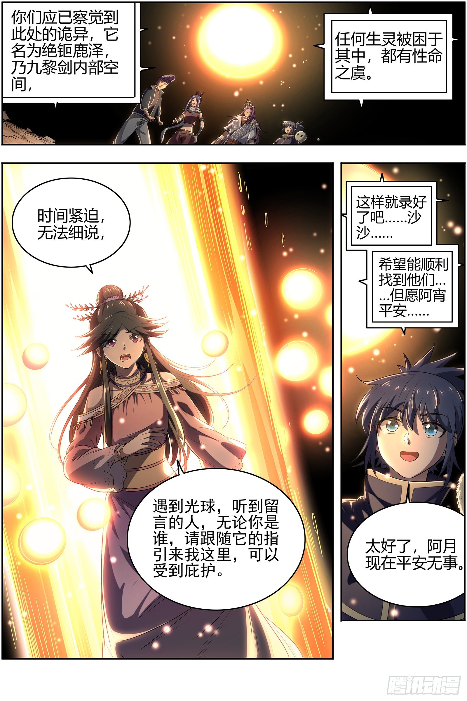 驭灵师韩漫全集-27九黎剑：绝钷鹿泽无删减无遮挡章节图片 
