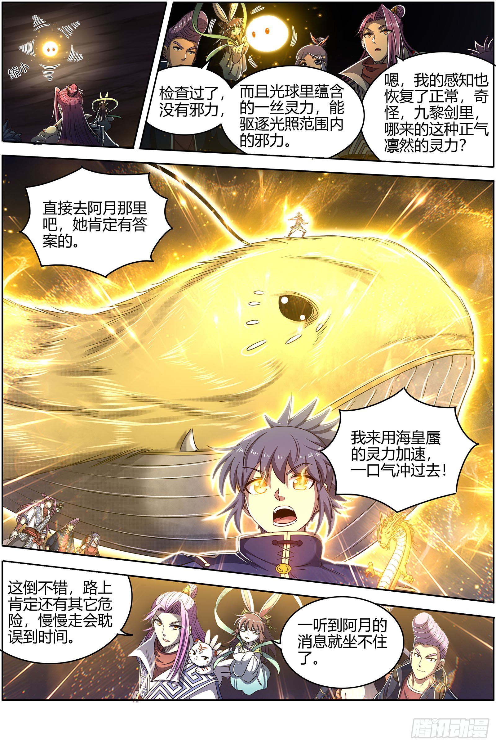 驭灵师韩漫全集-27九黎剑：绝钷鹿泽无删减无遮挡章节图片 