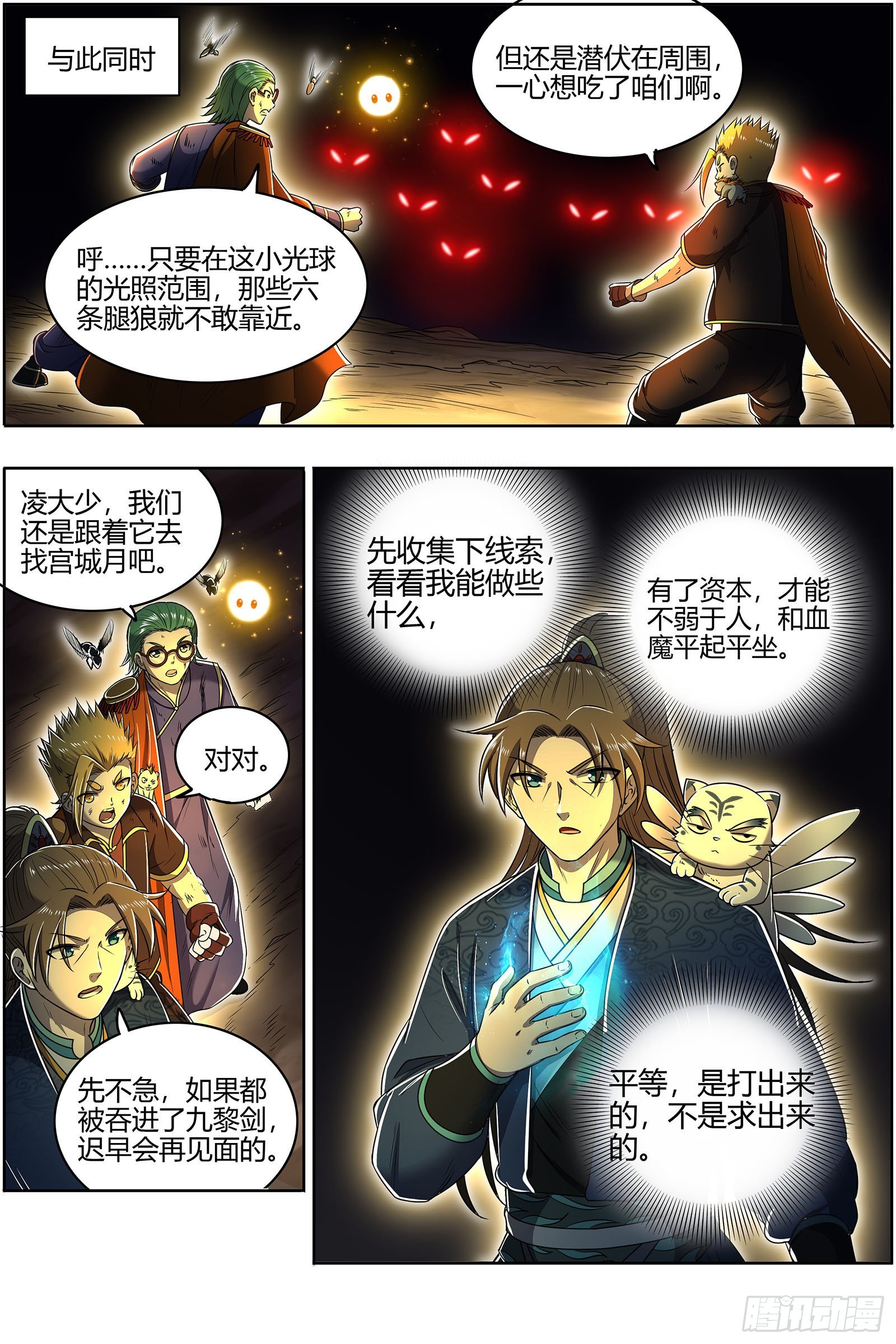 驭灵师韩漫全集-27九黎剑：绝钷鹿泽无删减无遮挡章节图片 