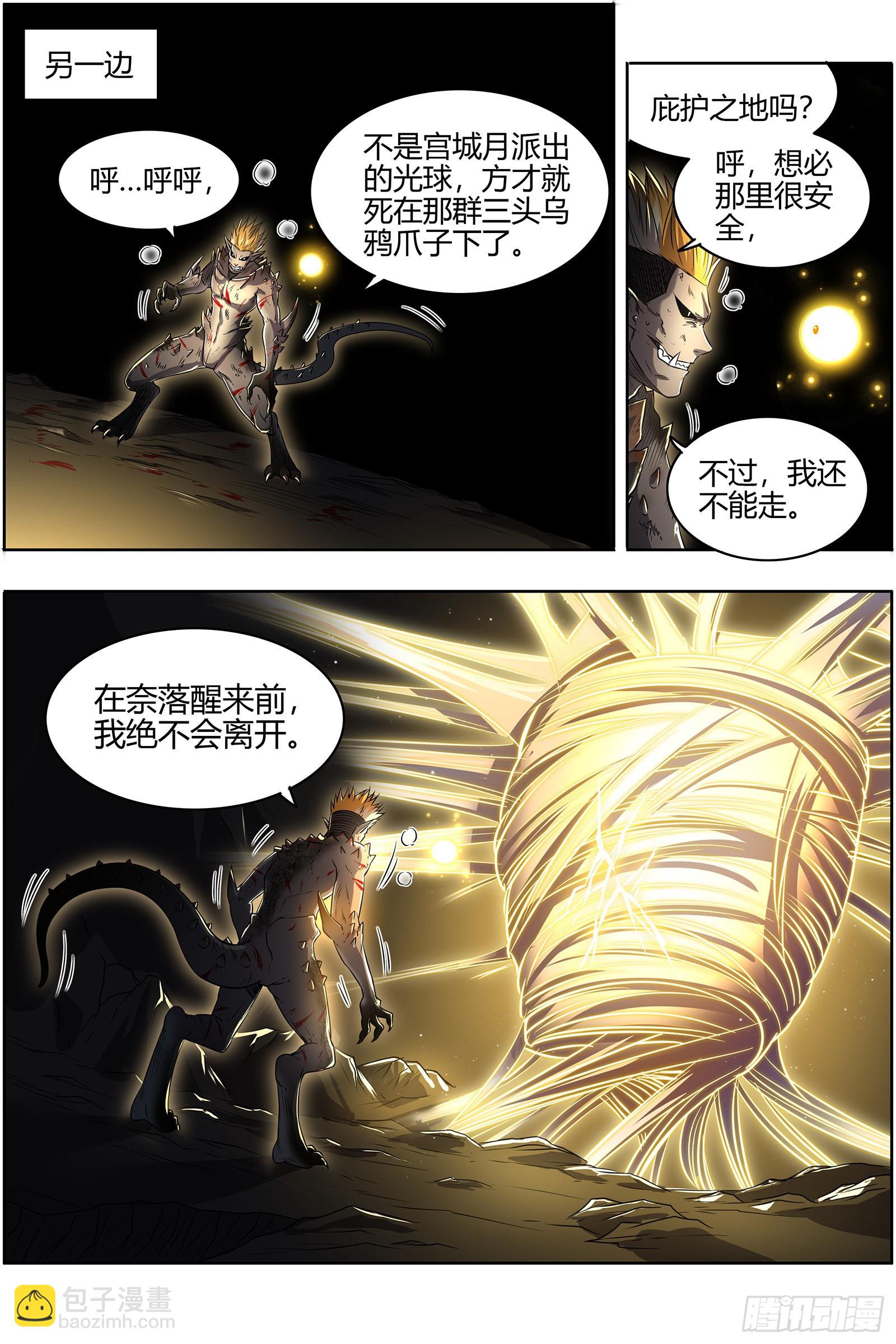 驭灵师韩漫全集-27九黎剑：绝钷鹿泽无删减无遮挡章节图片 