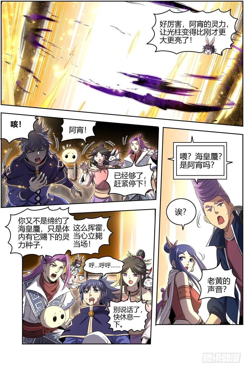 驭灵师韩漫全集-27九黎剑：庇护之地无删减无遮挡章节图片 