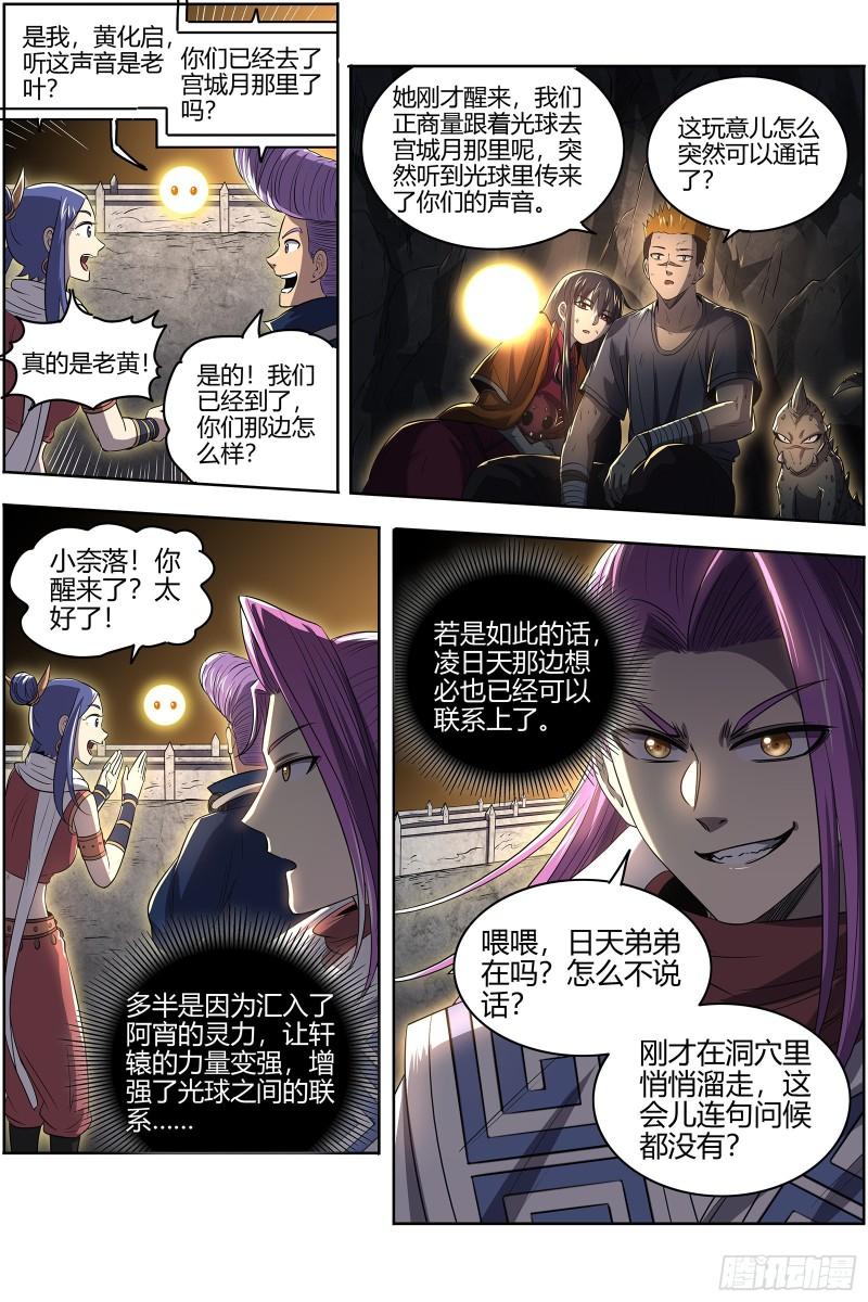 驭灵师韩漫全集-27九黎剑：庇护之地无删减无遮挡章节图片 