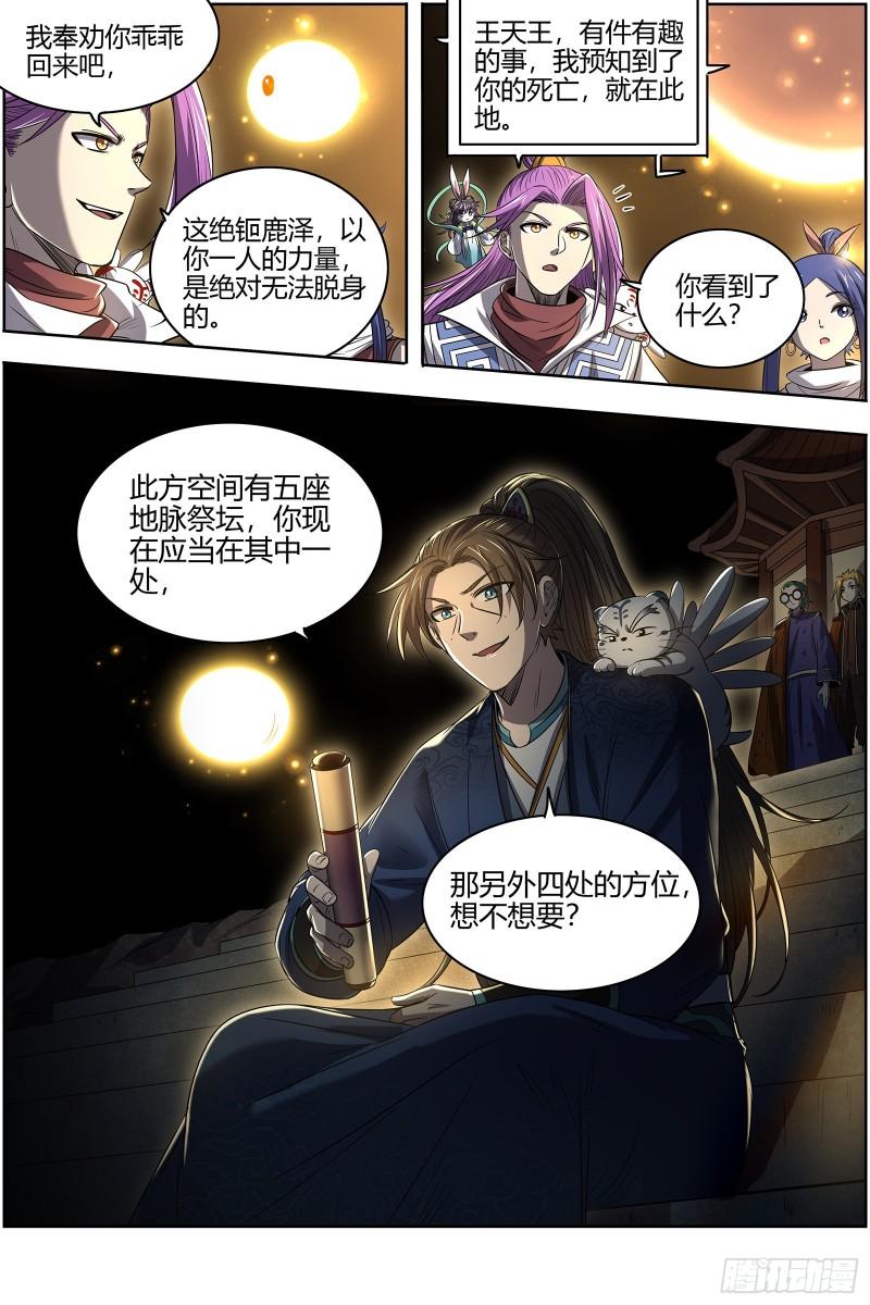 驭灵师韩漫全集-27九黎剑：庇护之地无删减无遮挡章节图片 