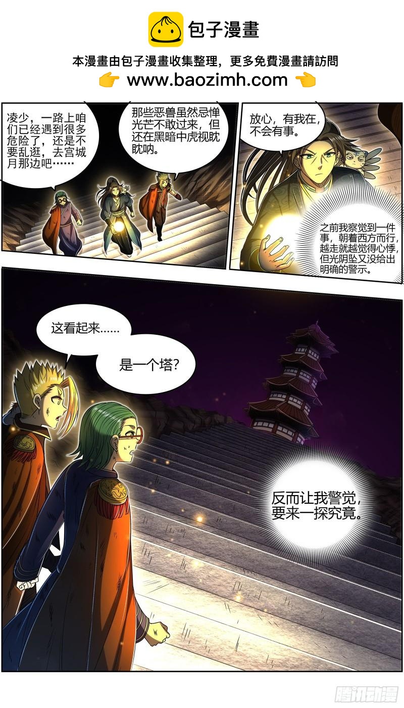 驭灵师韩漫全集-27九黎剑：庇护之地无删减无遮挡章节图片 