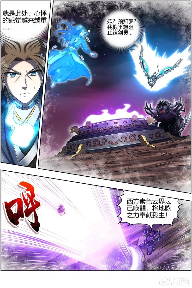 驭灵师韩漫全集-27九黎剑：庇护之地无删减无遮挡章节图片 