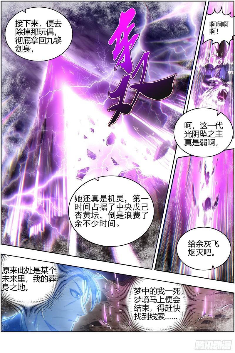驭灵师韩漫全集-27九黎剑：庇护之地无删减无遮挡章节图片 