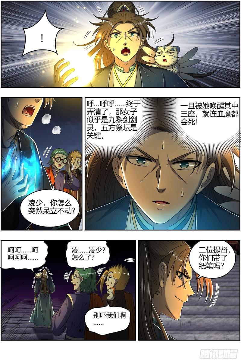 驭灵师韩漫全集-27九黎剑：庇护之地无删减无遮挡章节图片 