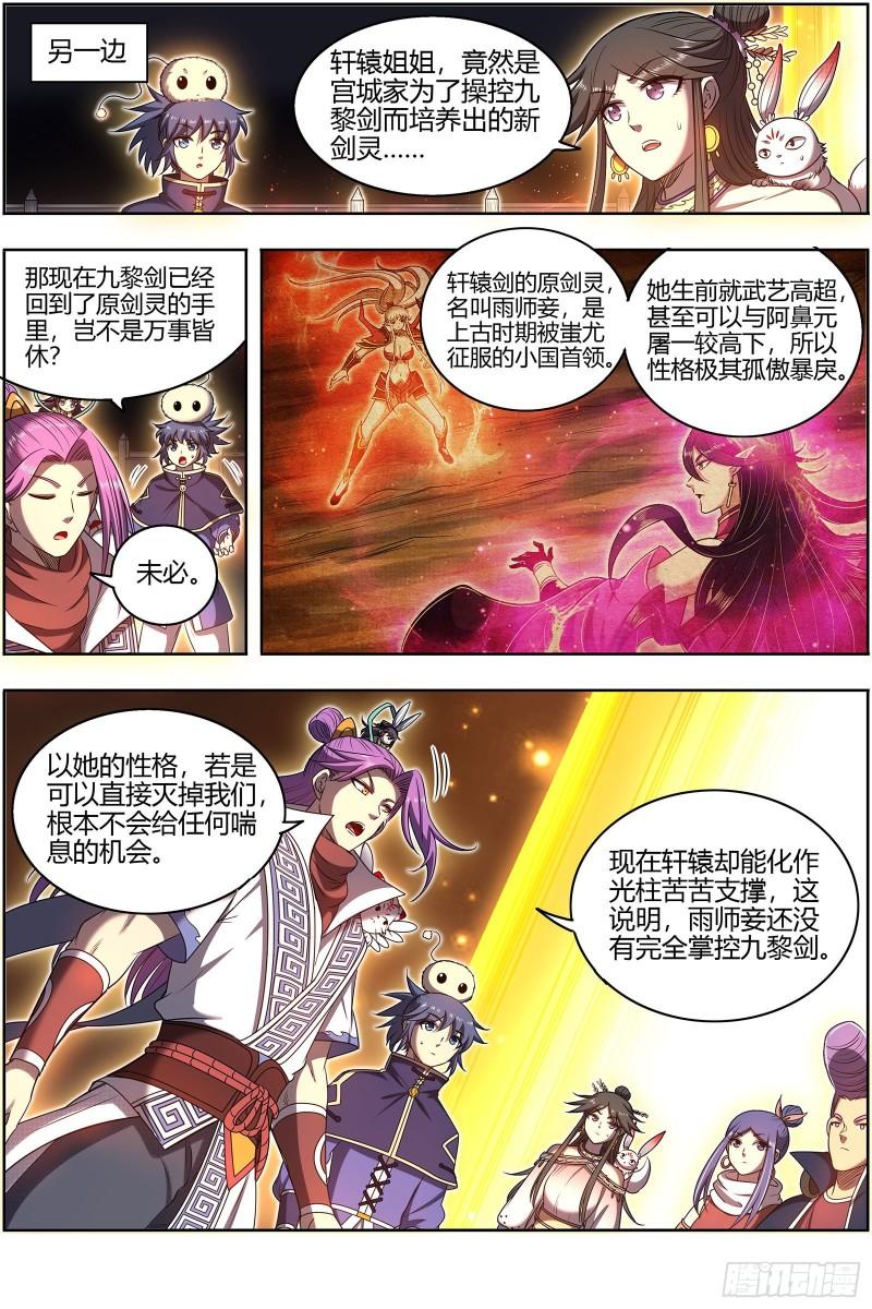 驭灵师韩漫全集-27九黎剑：庇护之地无删减无遮挡章节图片 