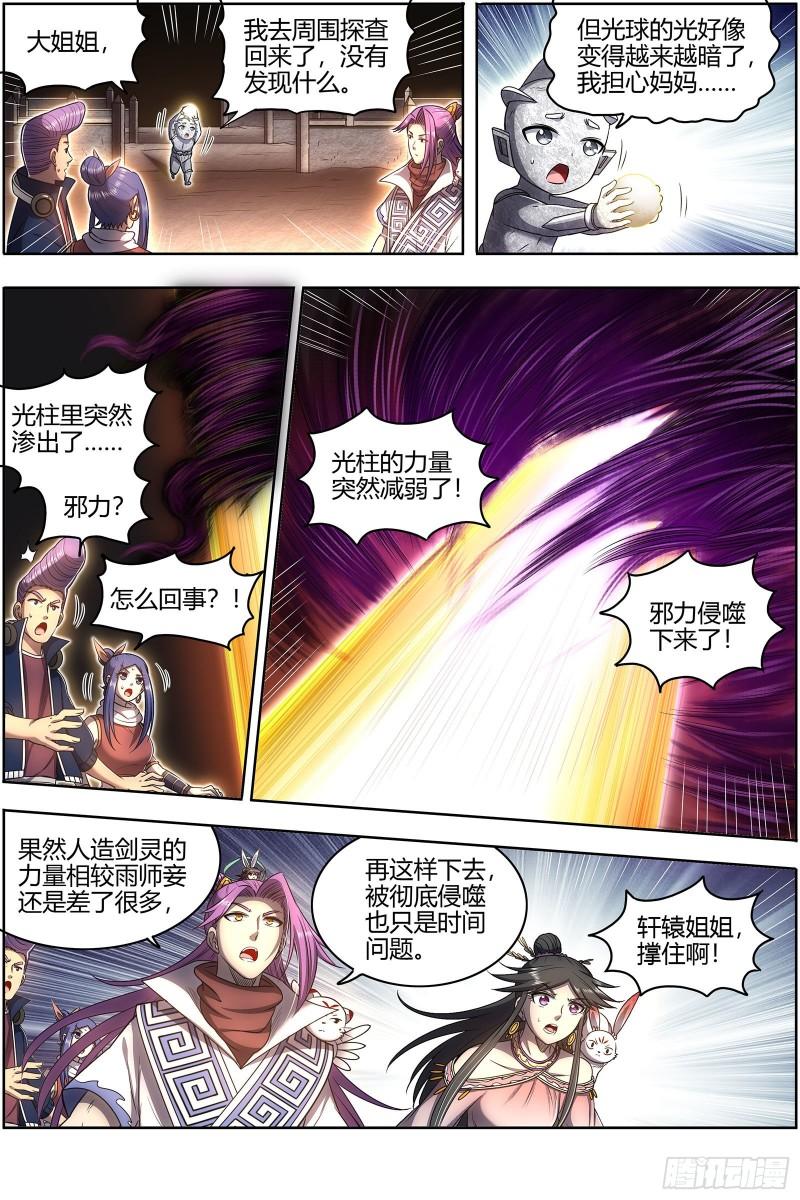 驭灵师韩漫全集-27九黎剑：庇护之地无删减无遮挡章节图片 