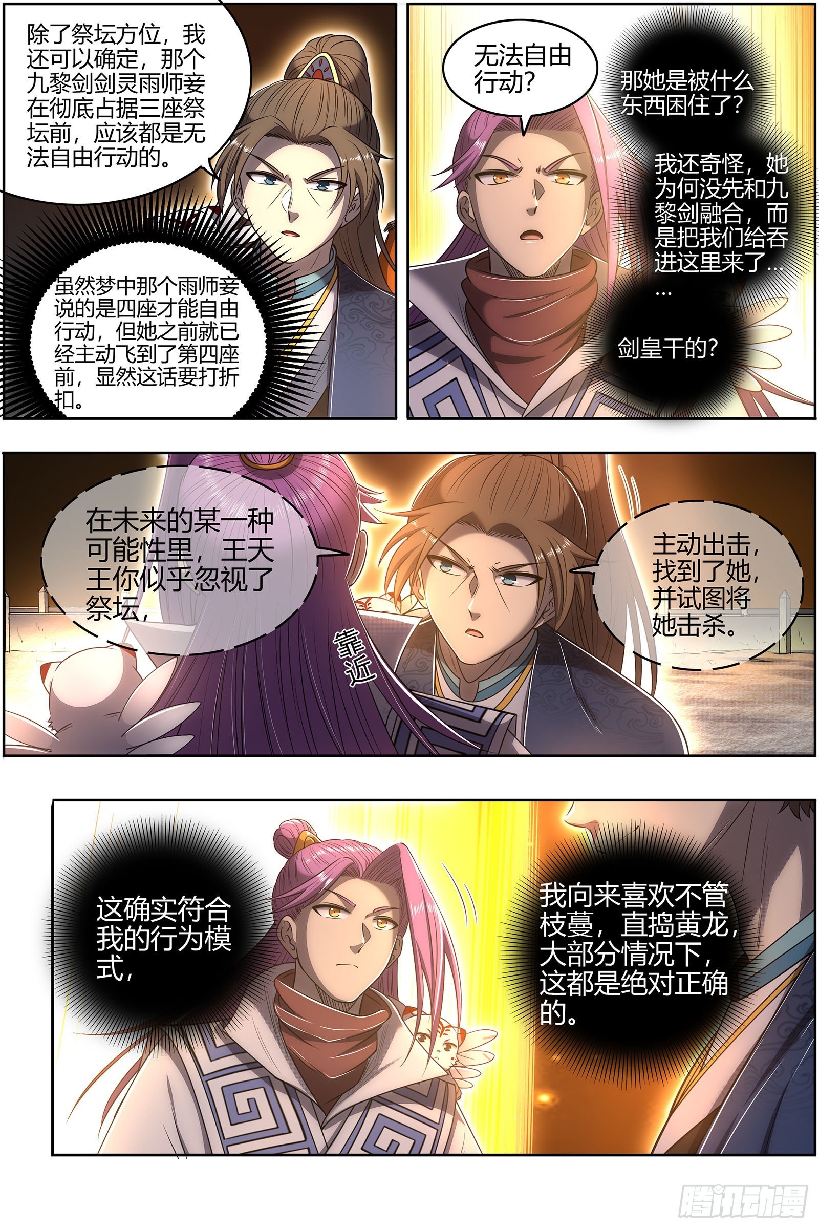 驭灵师韩漫全集-27九黎剑：五色五方坛无删减无遮挡章节图片 