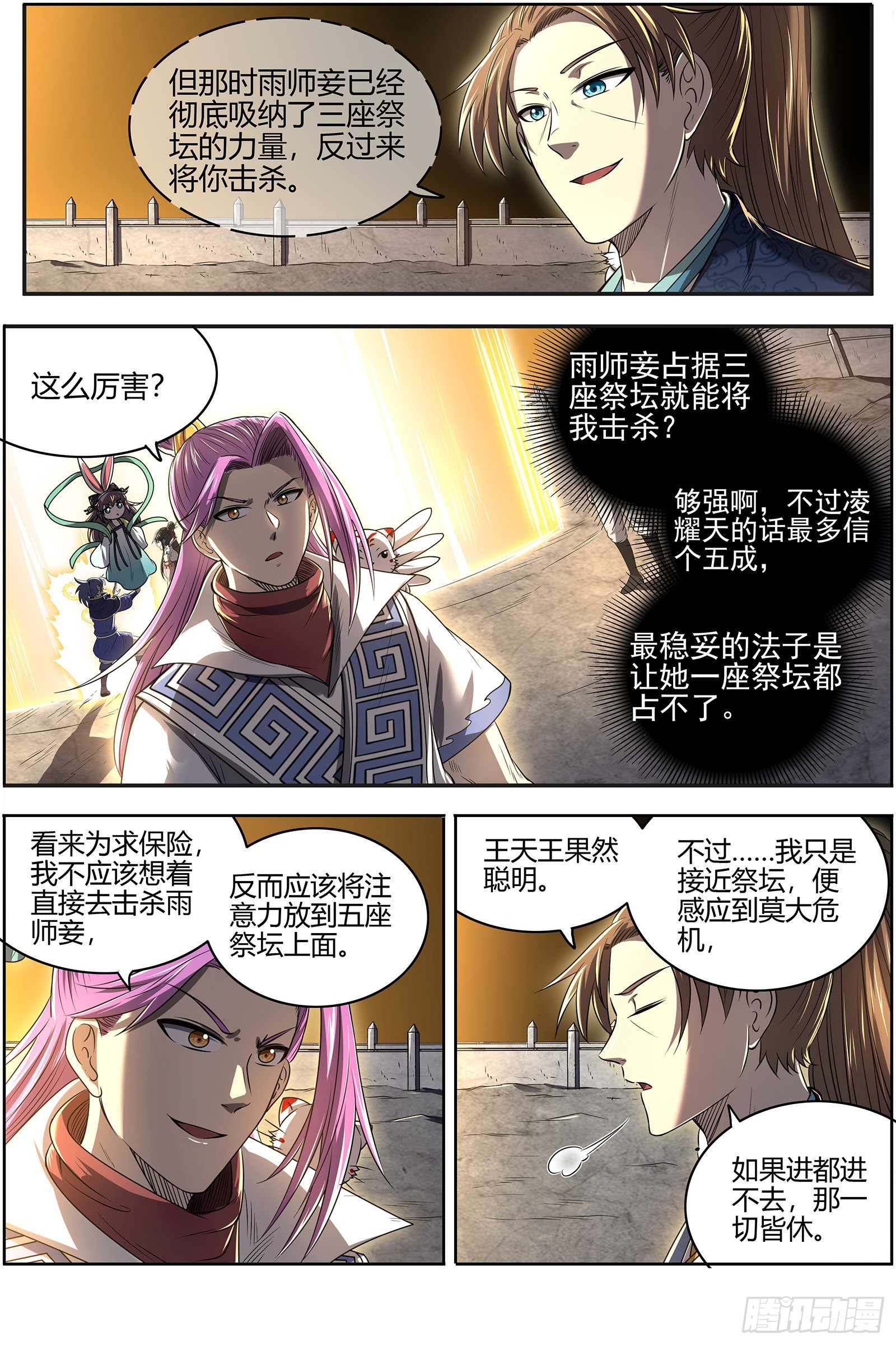 驭灵师韩漫全集-27九黎剑：五色五方坛无删减无遮挡章节图片 