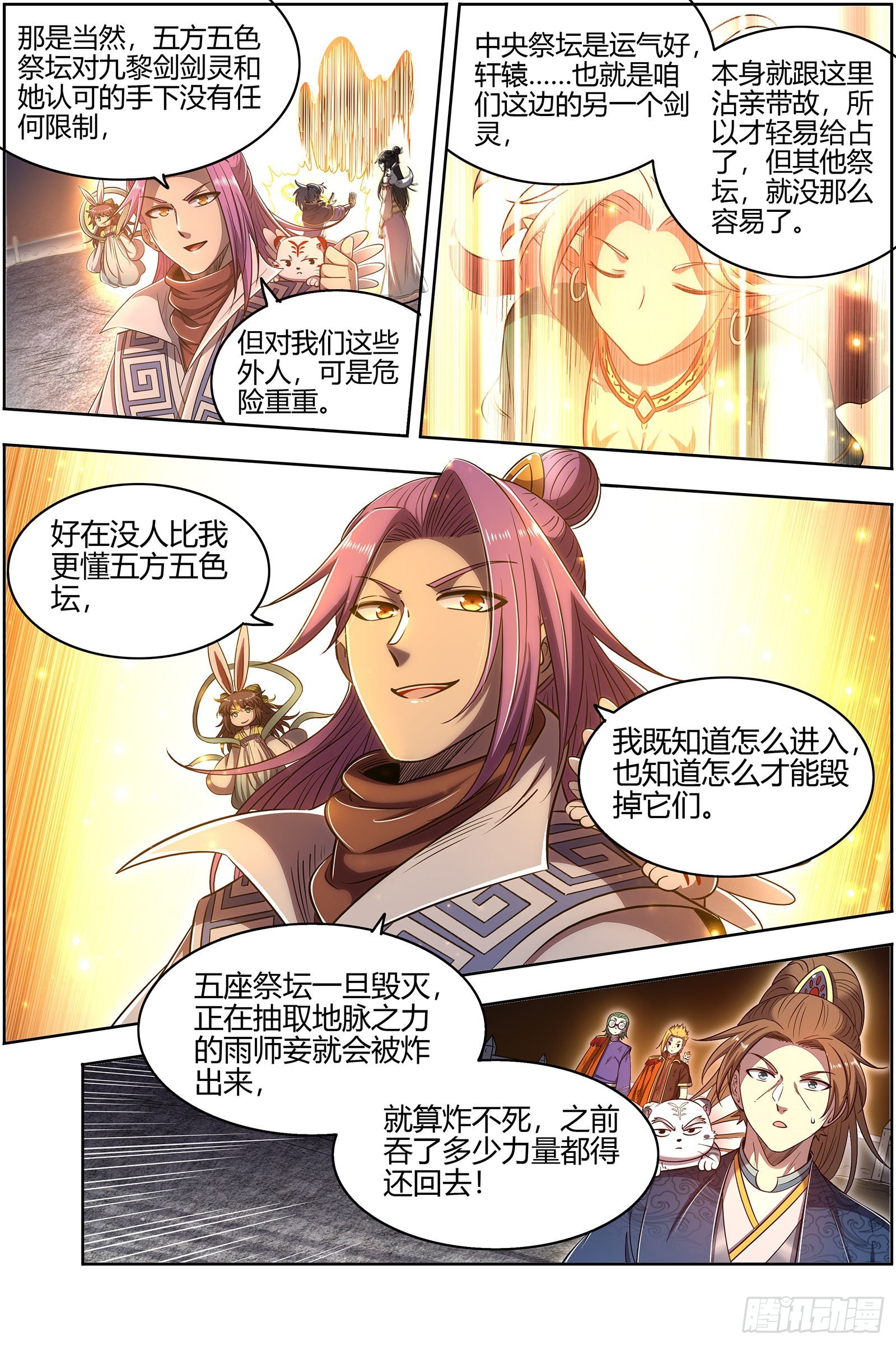 驭灵师韩漫全集-27九黎剑：五色五方坛无删减无遮挡章节图片 