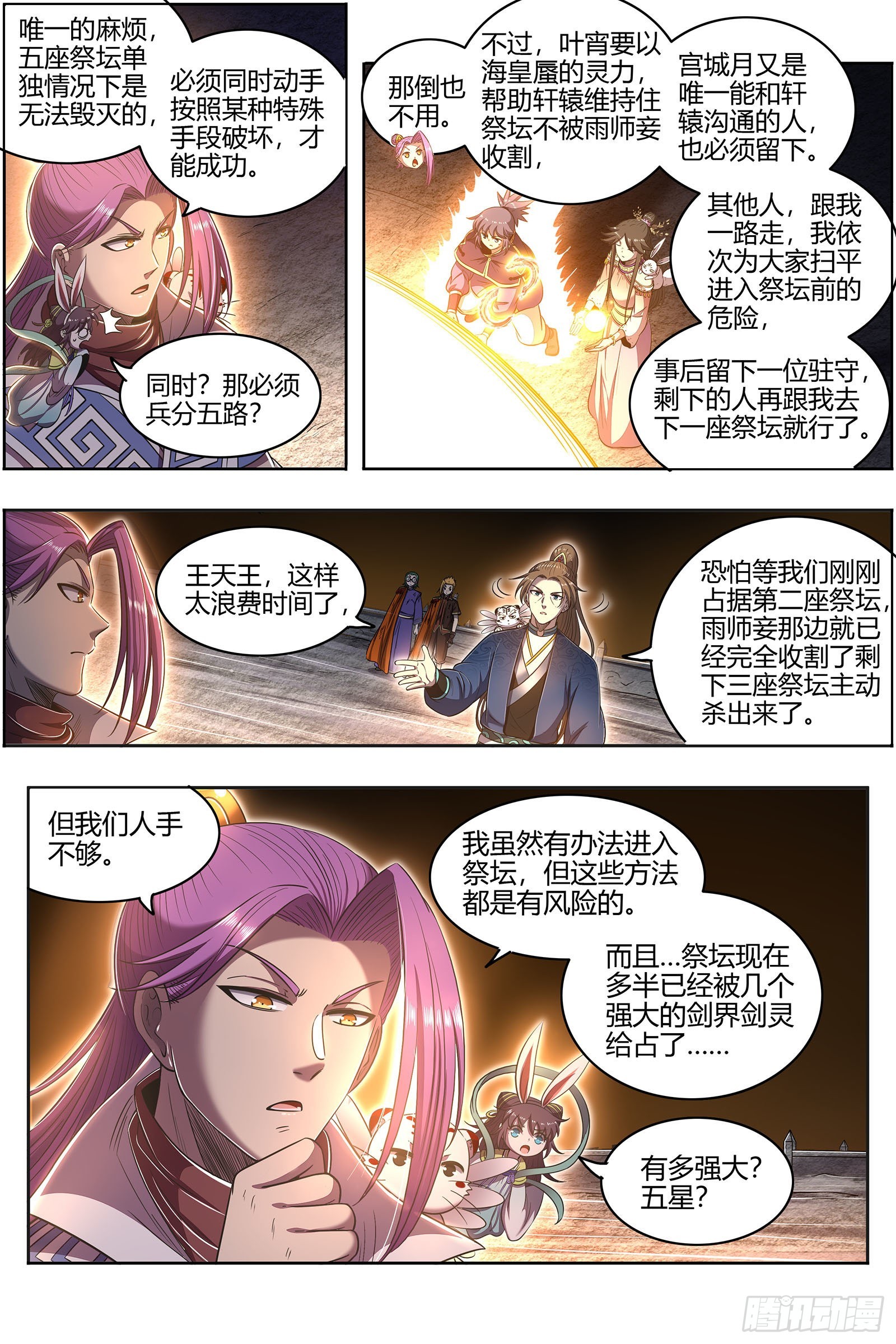 驭灵师韩漫全集-27九黎剑：五色五方坛无删减无遮挡章节图片 