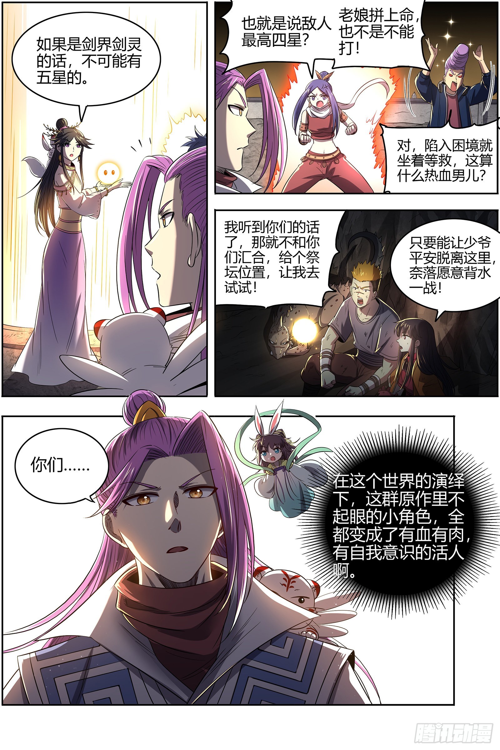驭灵师韩漫全集-27九黎剑：五色五方坛无删减无遮挡章节图片 