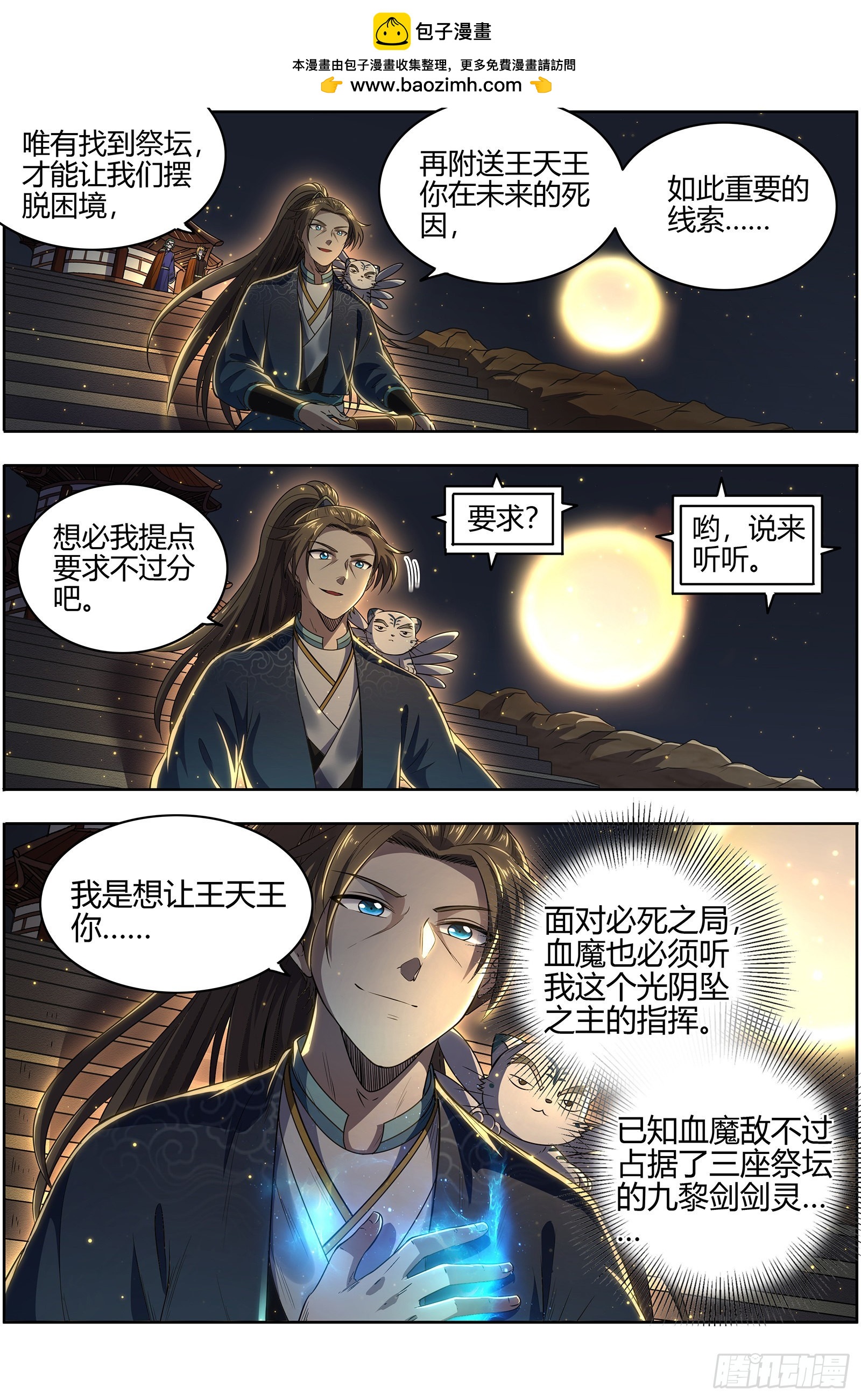 驭灵师韩漫全集-27九黎剑：五色五方坛无删减无遮挡章节图片 