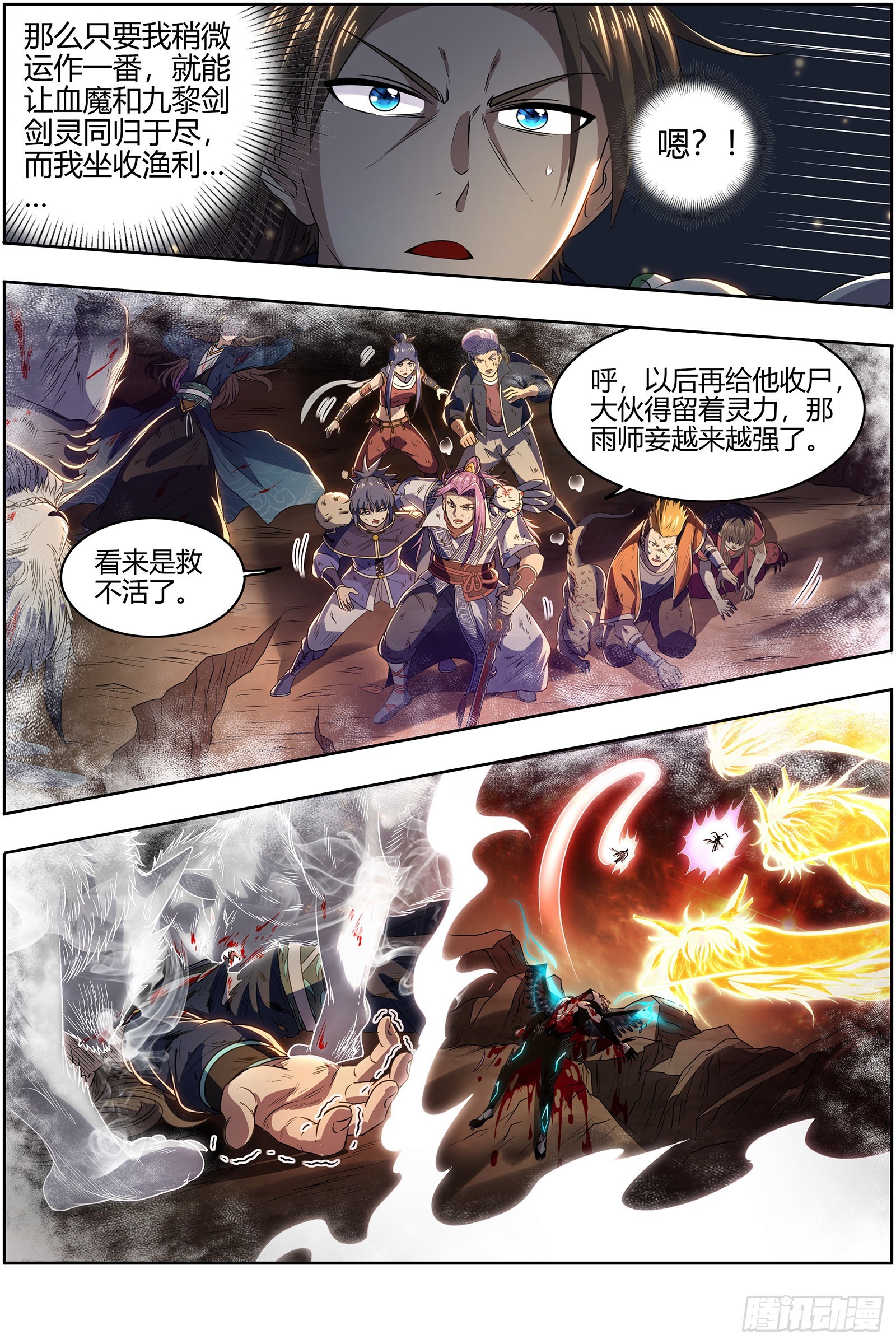 驭灵师韩漫全集-27九黎剑：五色五方坛无删减无遮挡章节图片 