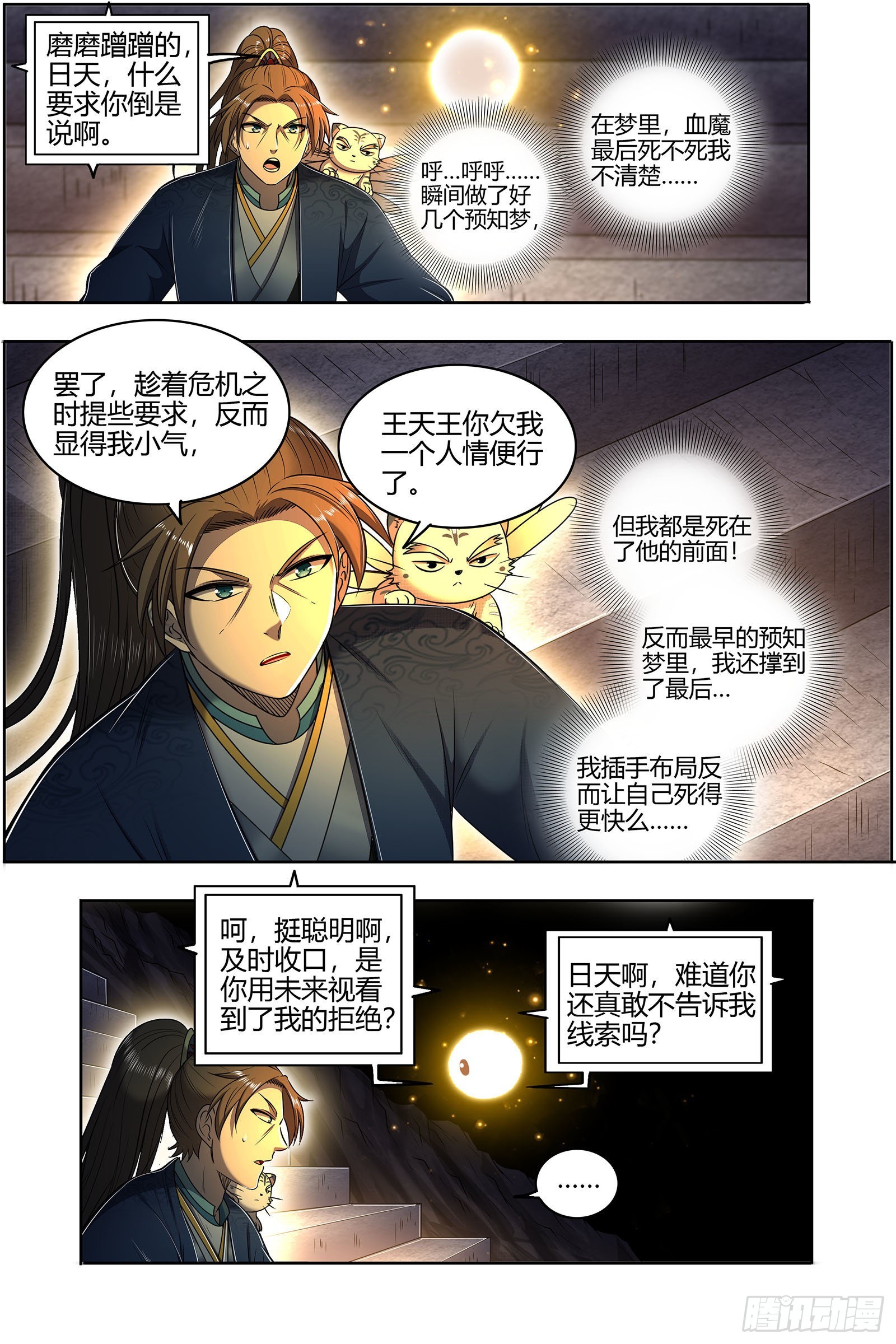 驭灵师韩漫全集-27九黎剑：五色五方坛无删减无遮挡章节图片 
