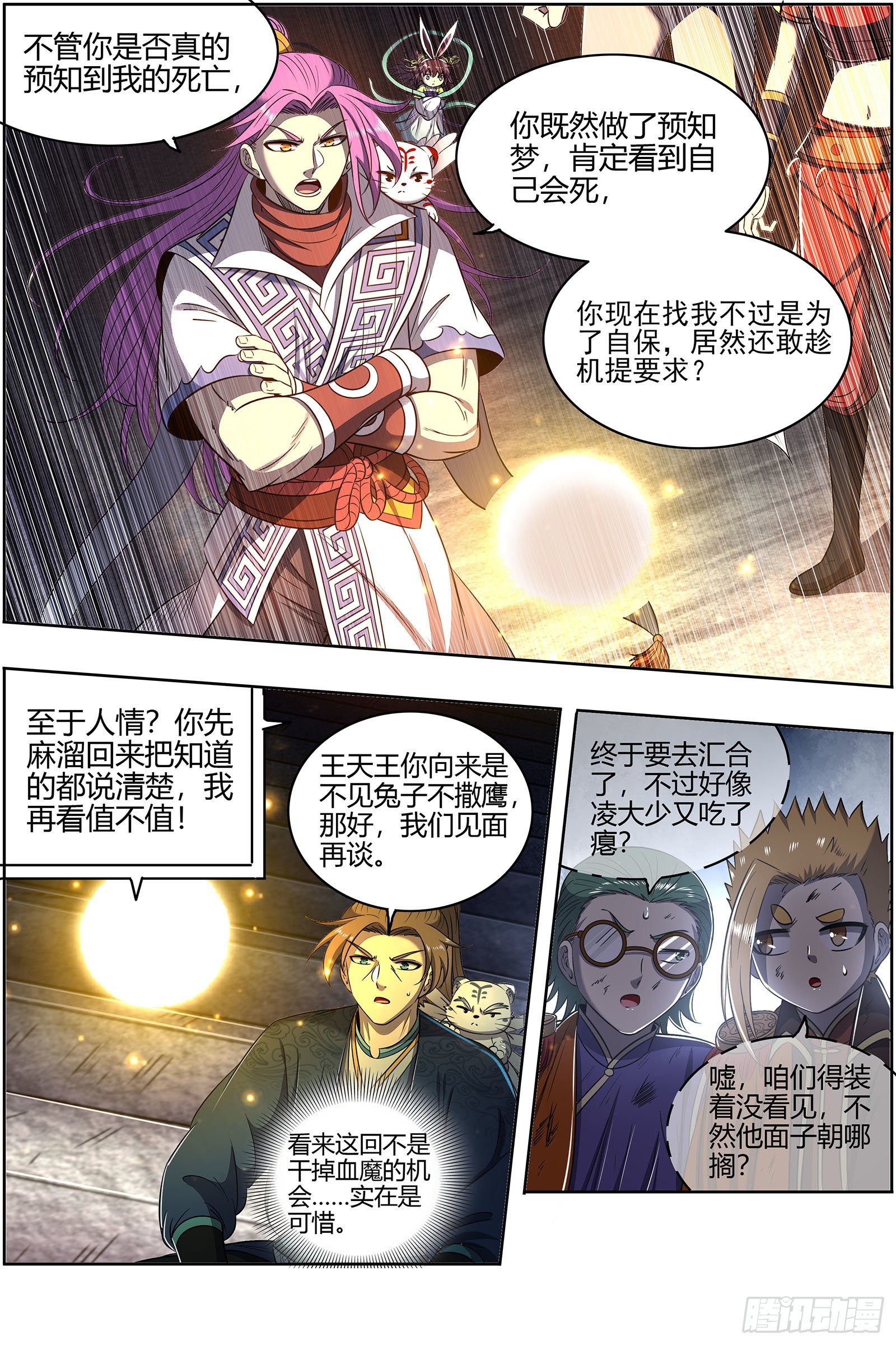 驭灵师韩漫全集-27九黎剑：五色五方坛无删减无遮挡章节图片 