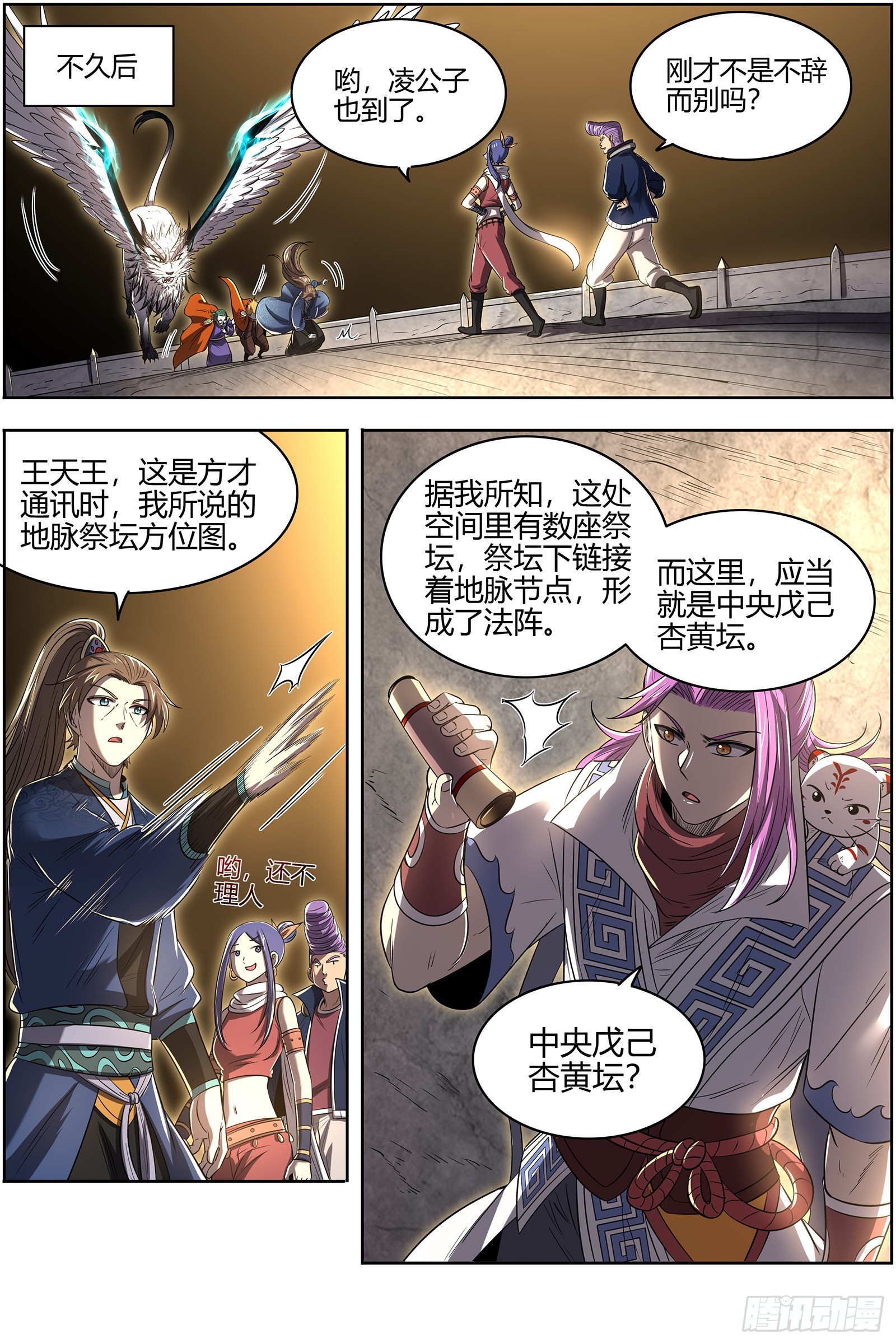 驭灵师韩漫全集-27九黎剑：五色五方坛无删减无遮挡章节图片 
