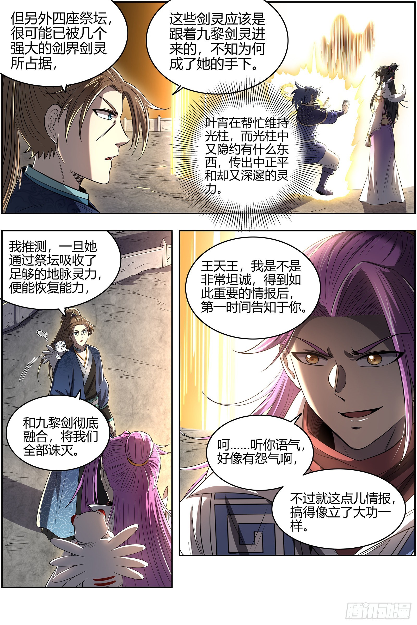 驭灵师韩漫全集-27九黎剑：五色五方坛无删减无遮挡章节图片 