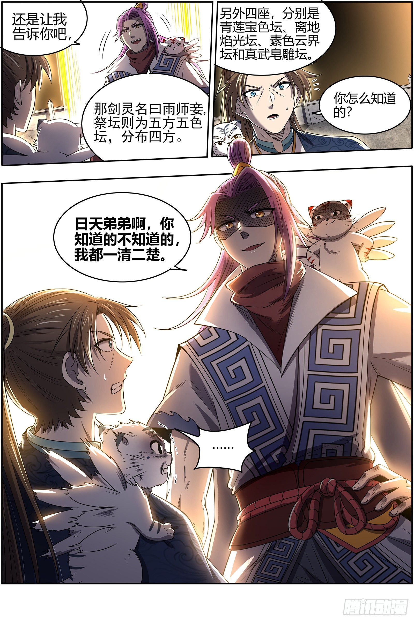 驭灵师韩漫全集-27九黎剑：五色五方坛无删减无遮挡章节图片 