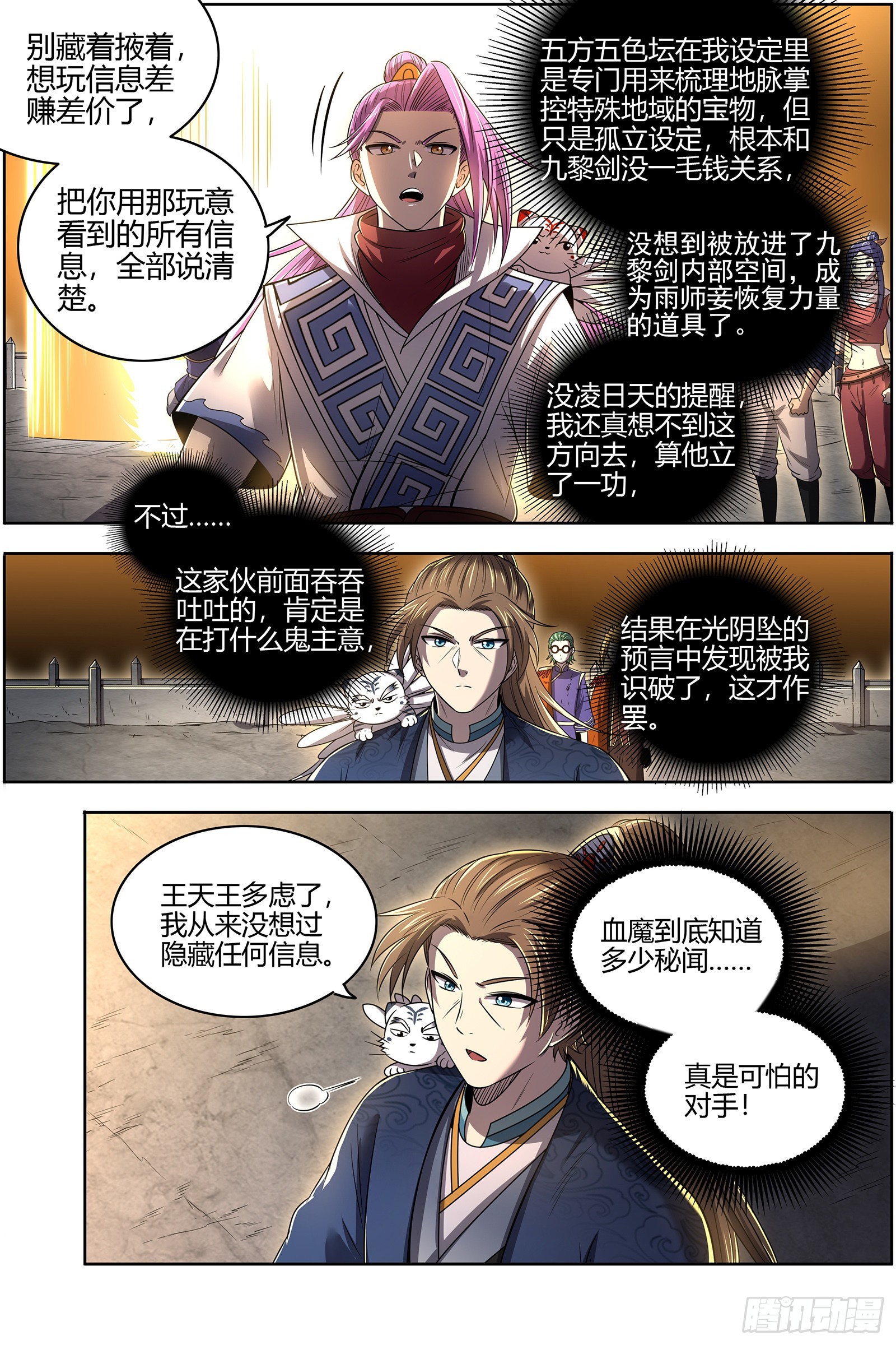 驭灵师韩漫全集-27九黎剑：五色五方坛无删减无遮挡章节图片 