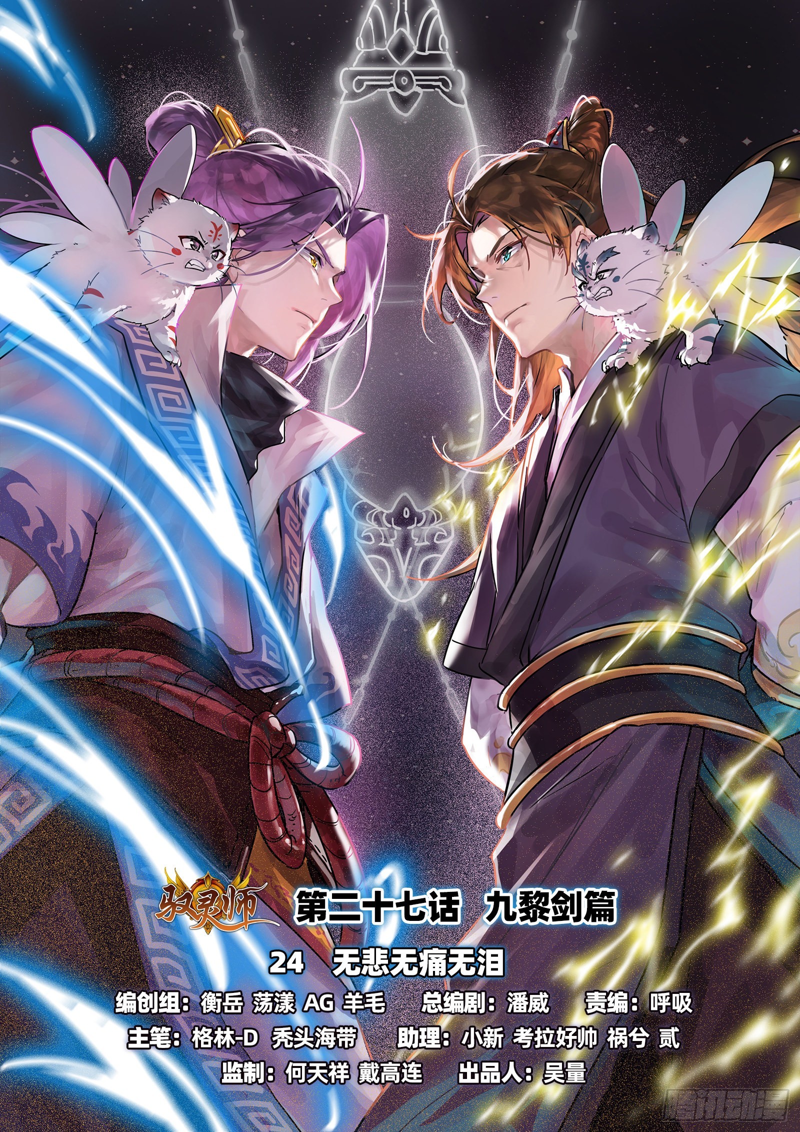 驭灵师韩漫全集-27九黎剑：破局之法无删减无遮挡章节图片 
