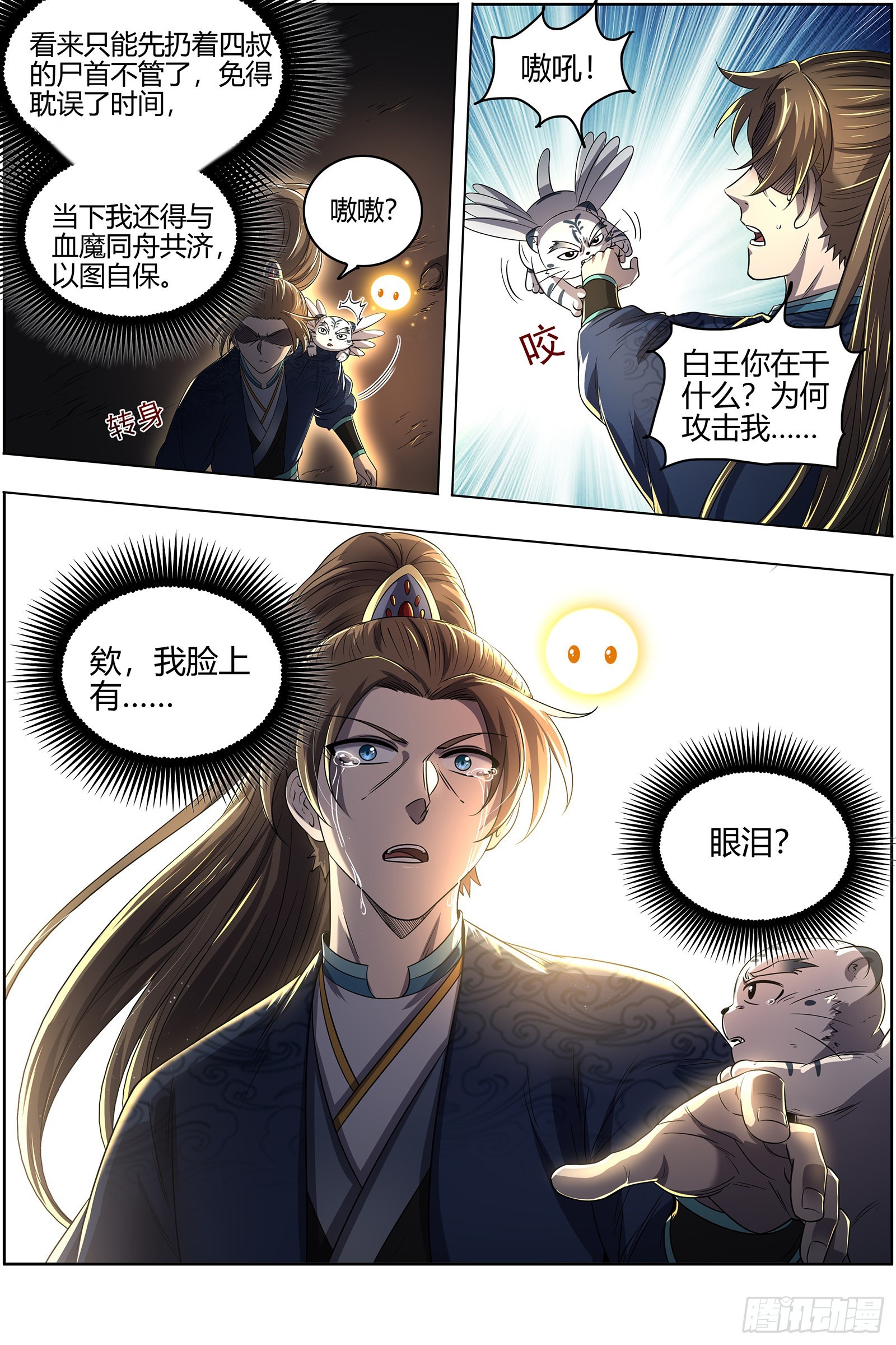 驭灵师韩漫全集-27九黎剑：破局之法无删减无遮挡章节图片 