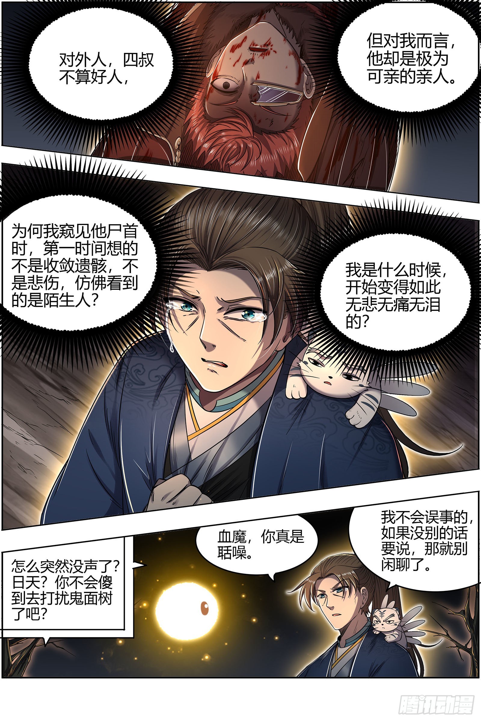驭灵师韩漫全集-27九黎剑：破局之法无删减无遮挡章节图片 