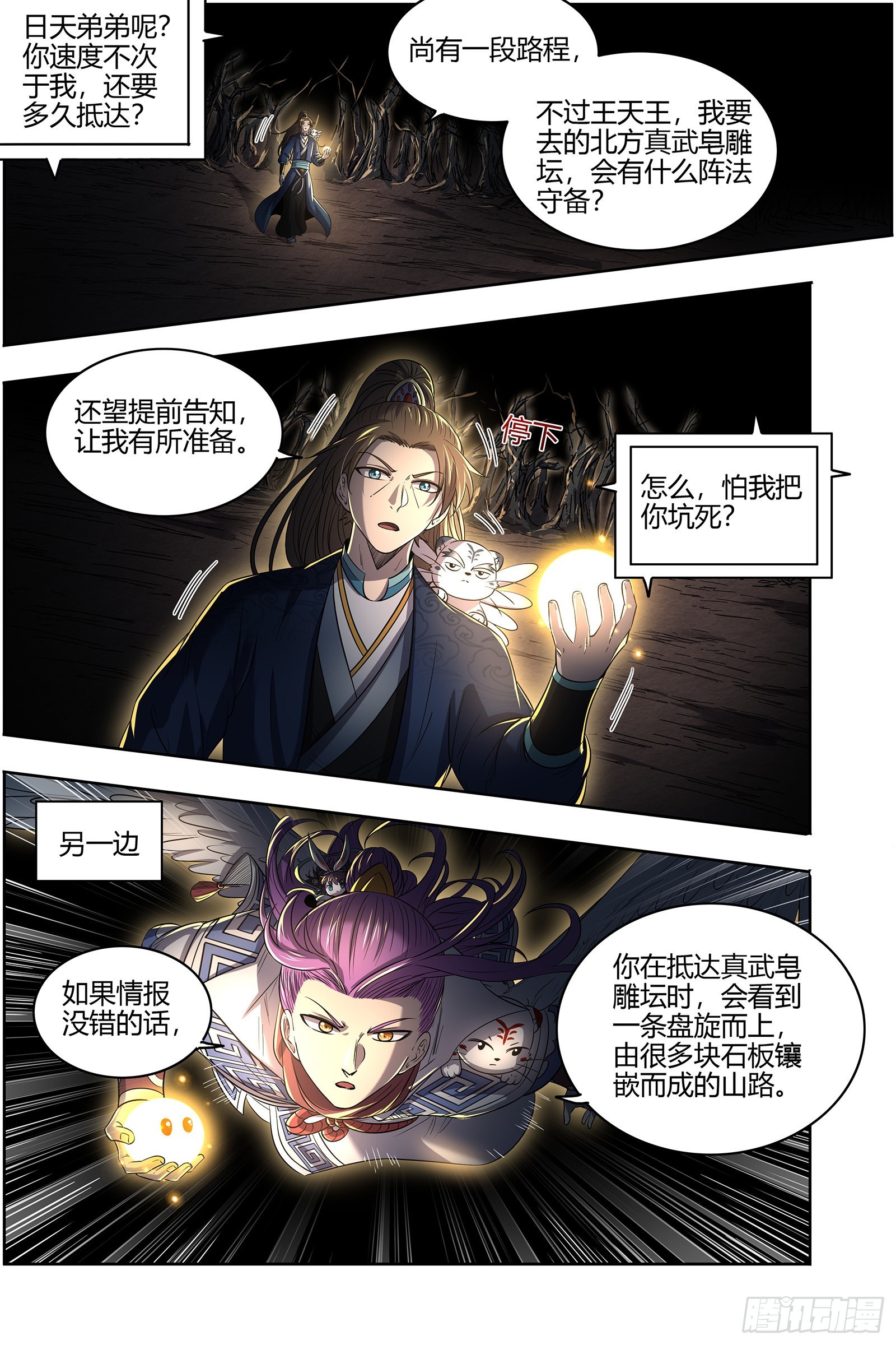 驭灵师韩漫全集-27九黎剑：破局之法无删减无遮挡章节图片 
