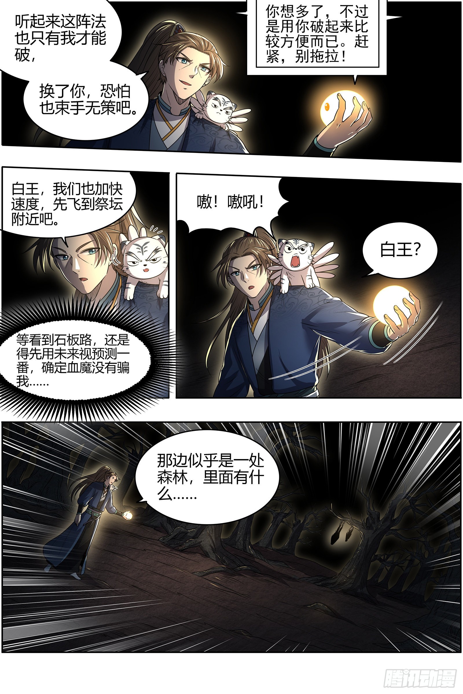 驭灵师韩漫全集-27九黎剑：破局之法无删减无遮挡章节图片 