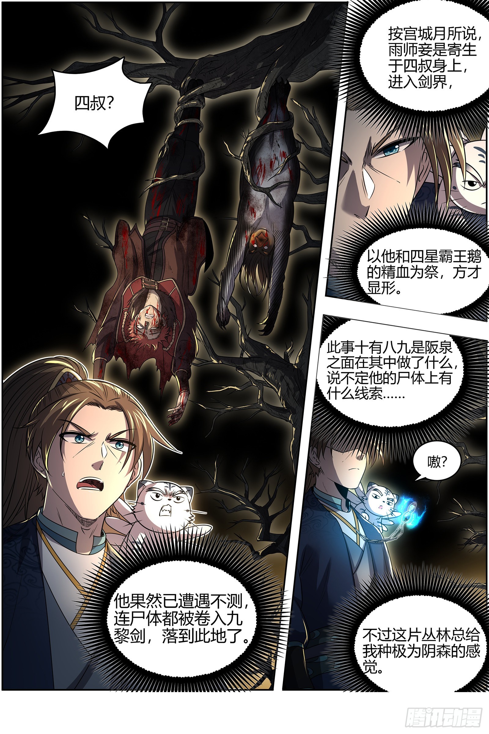 驭灵师韩漫全集-27九黎剑：破局之法无删减无遮挡章节图片 