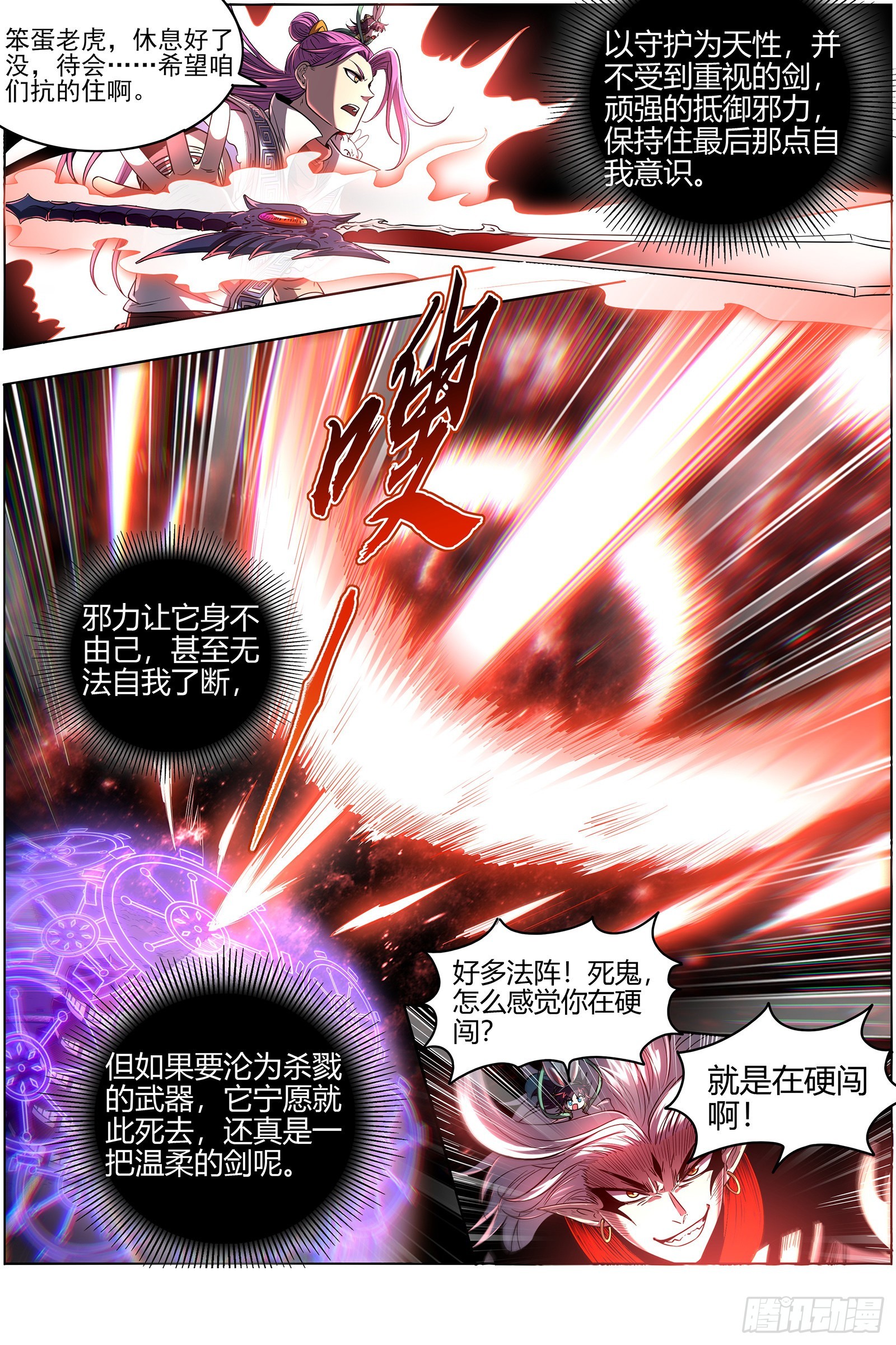 驭灵师韩漫全集-27九黎剑：无悲无痛无泪无删减无遮挡章节图片 