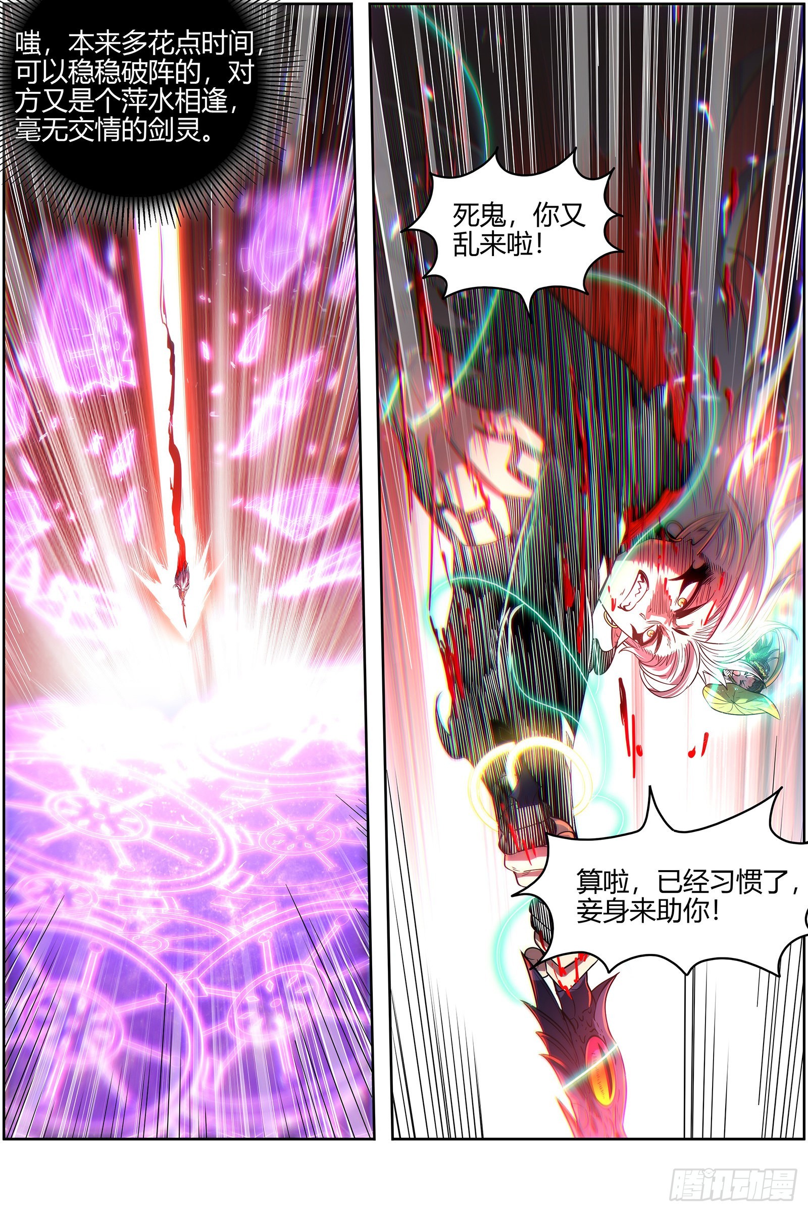 驭灵师韩漫全集-27九黎剑：无悲无痛无泪无删减无遮挡章节图片 